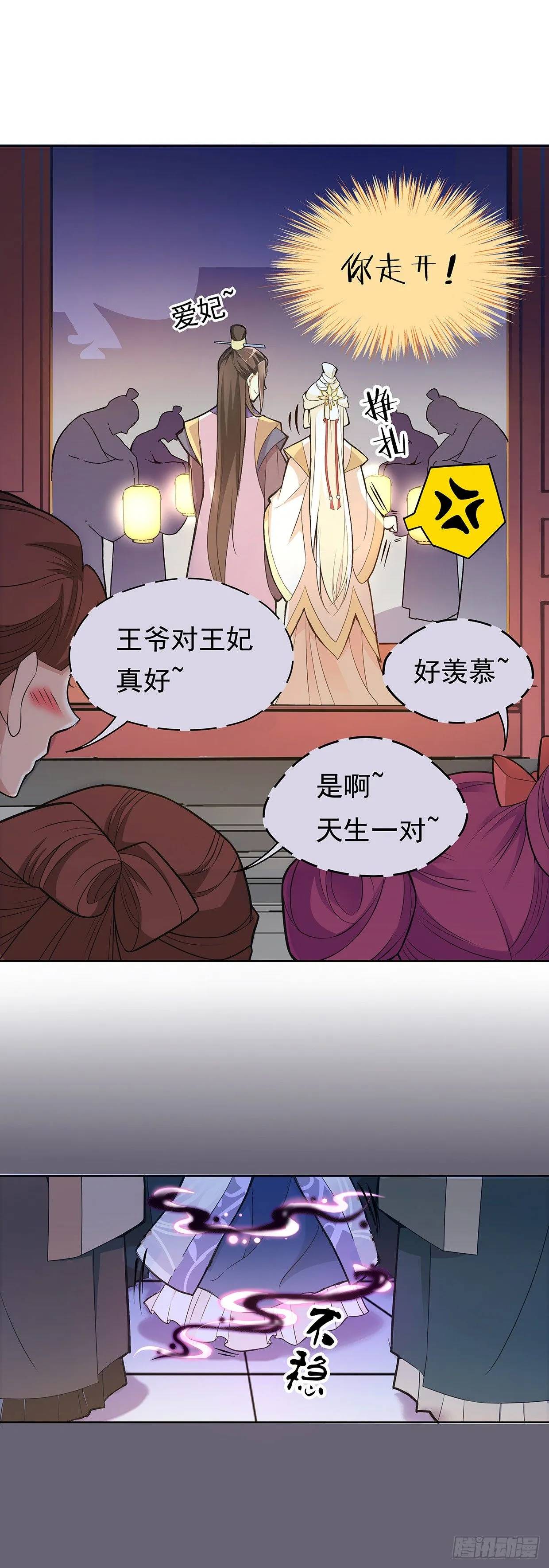 碎片的气息 第16页