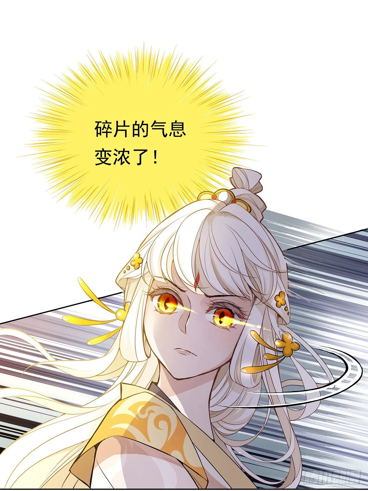 碎片的气息 第19页