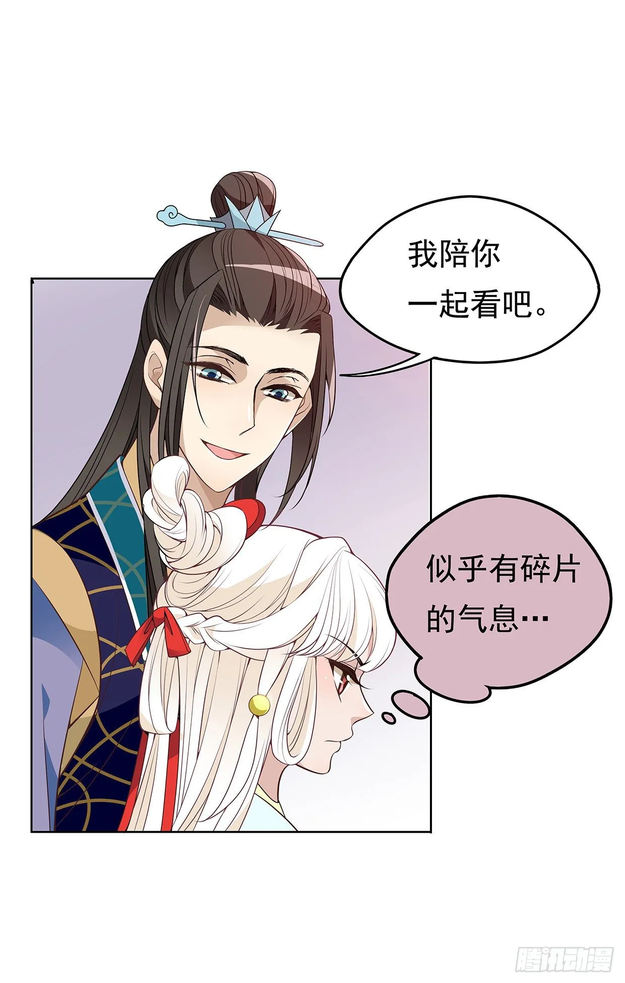 谁来救救我 第6页