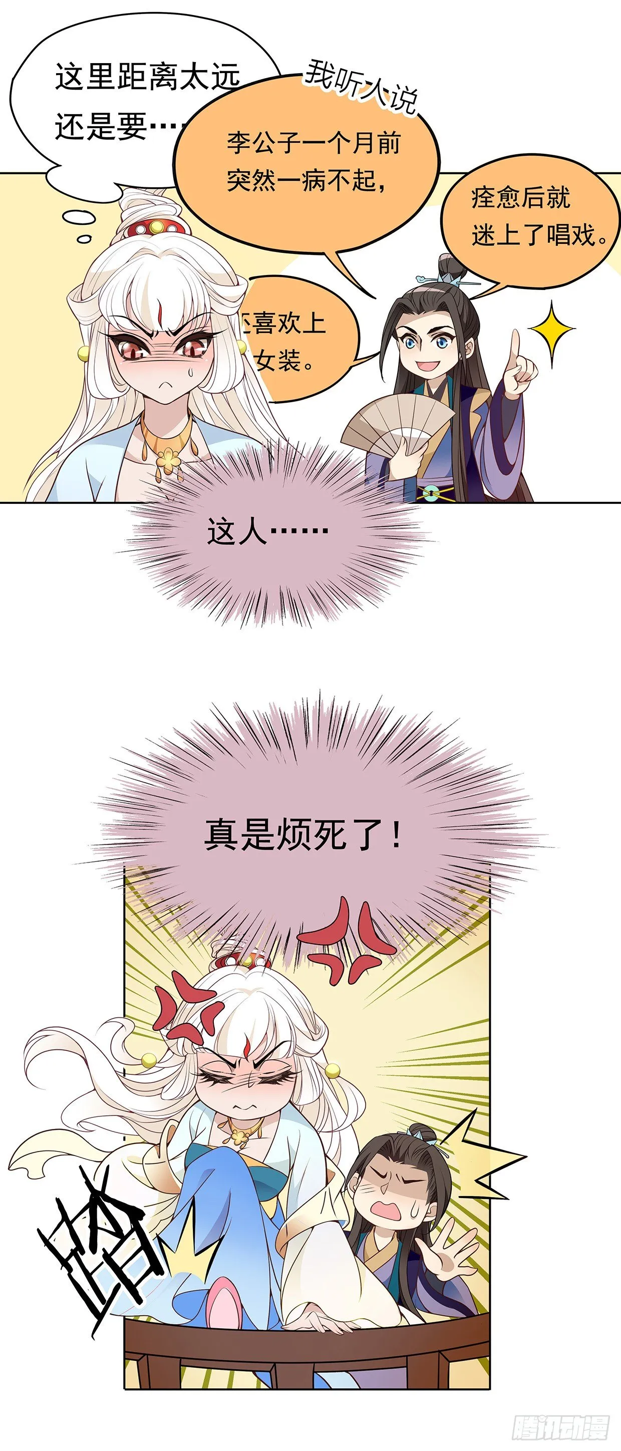 谁来救救我 第7页