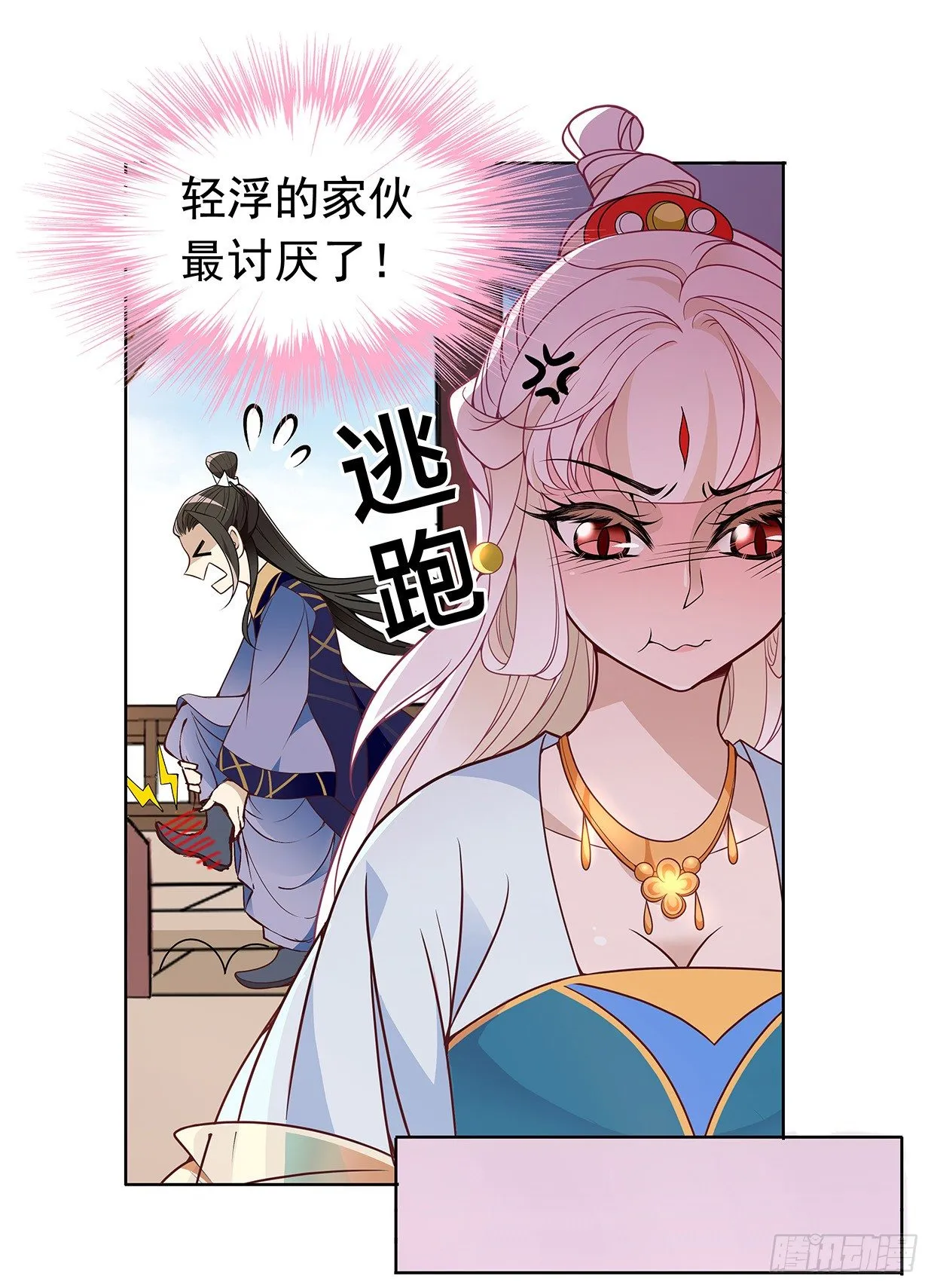 谁来救救我 第11页