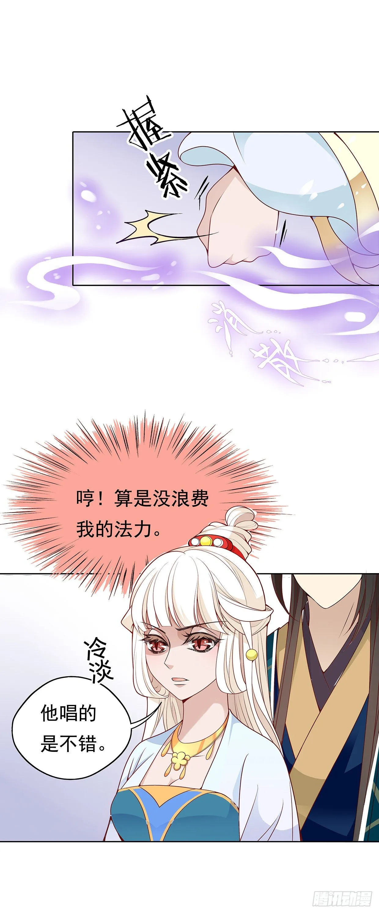 谁来救救我 第24页