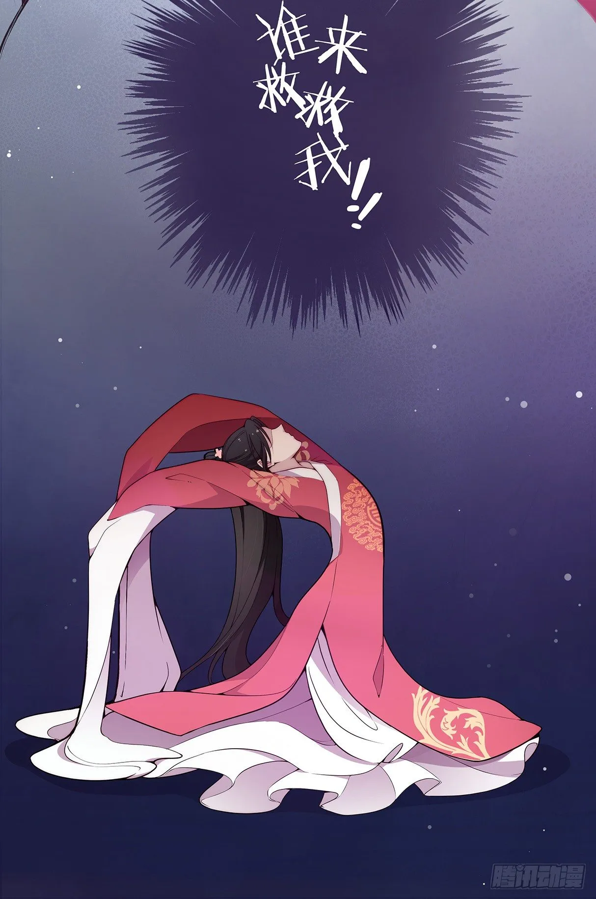 谁来救救我 第28页