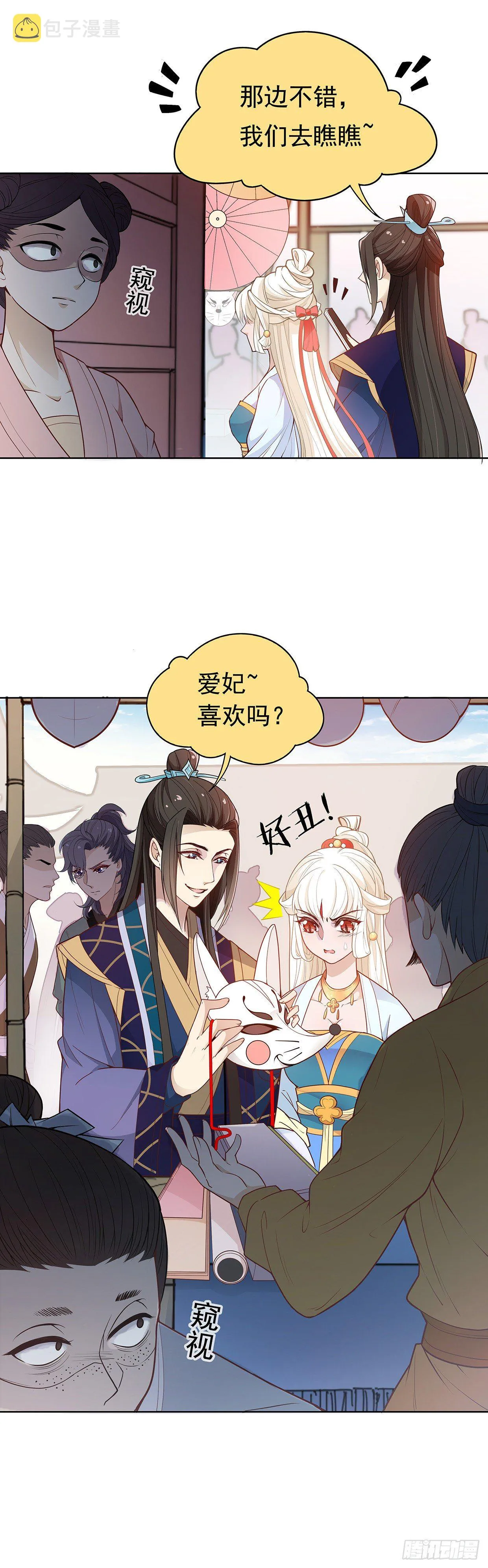 等你回来和你算账 第2页