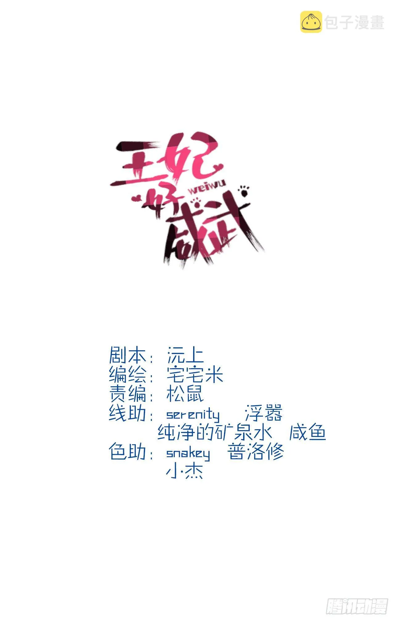 等你回来和你算账 第3页
