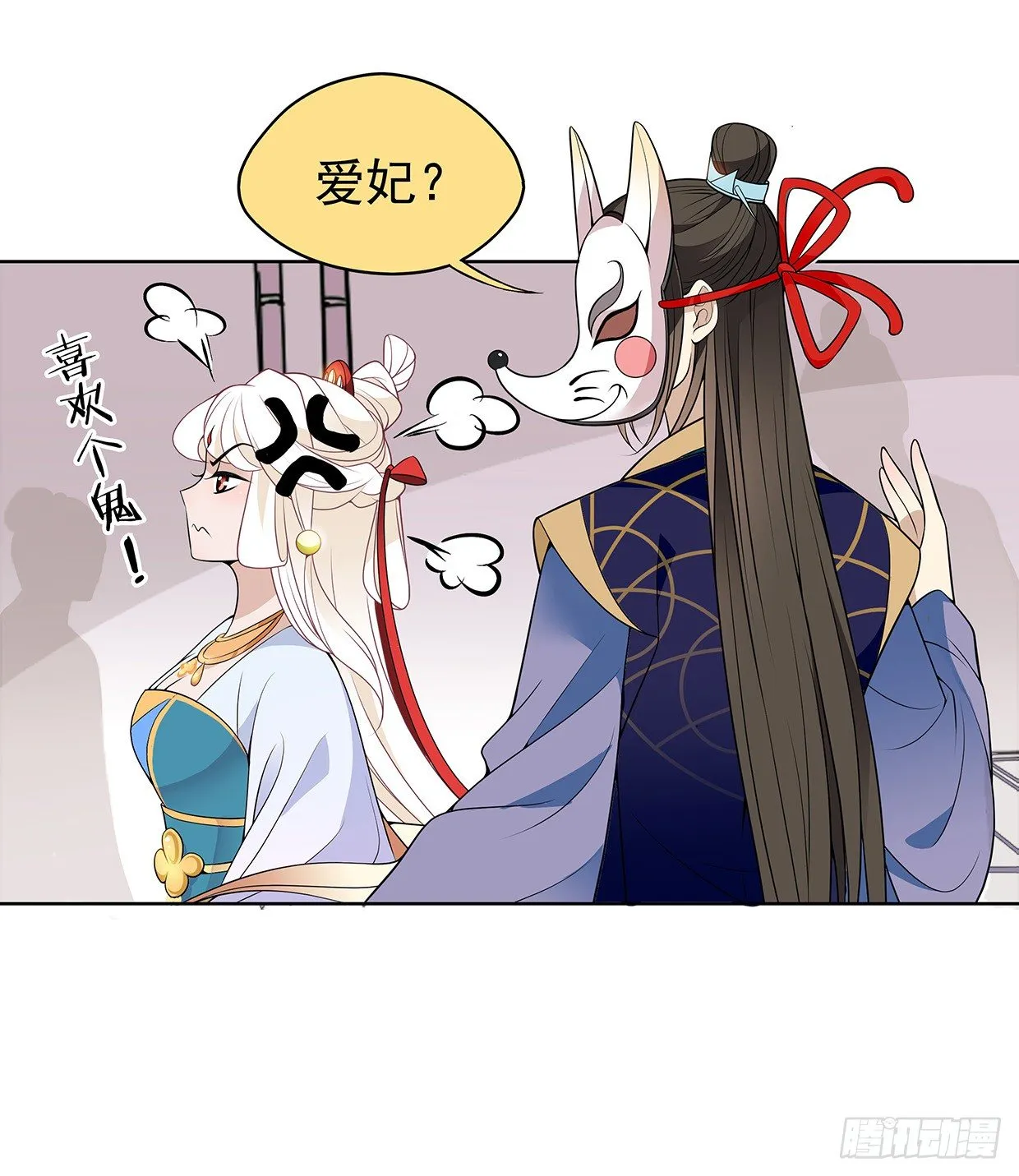 等你回来和你算账 第4页