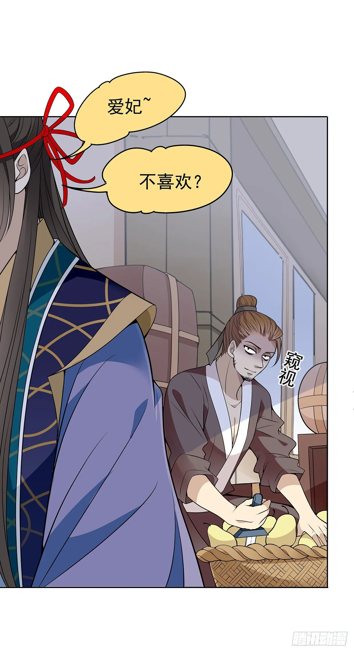 等你回来和你算账 第5页