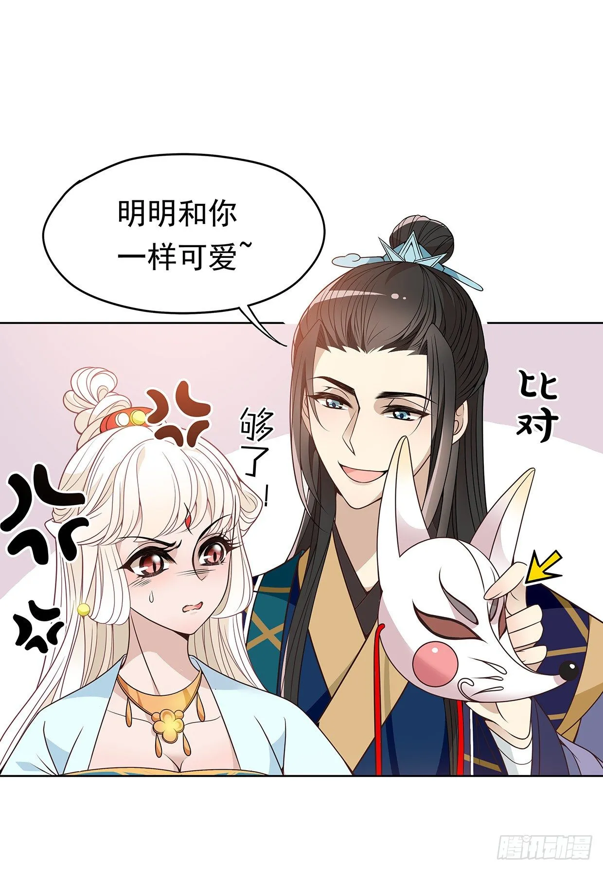 等你回来和你算账 第6页