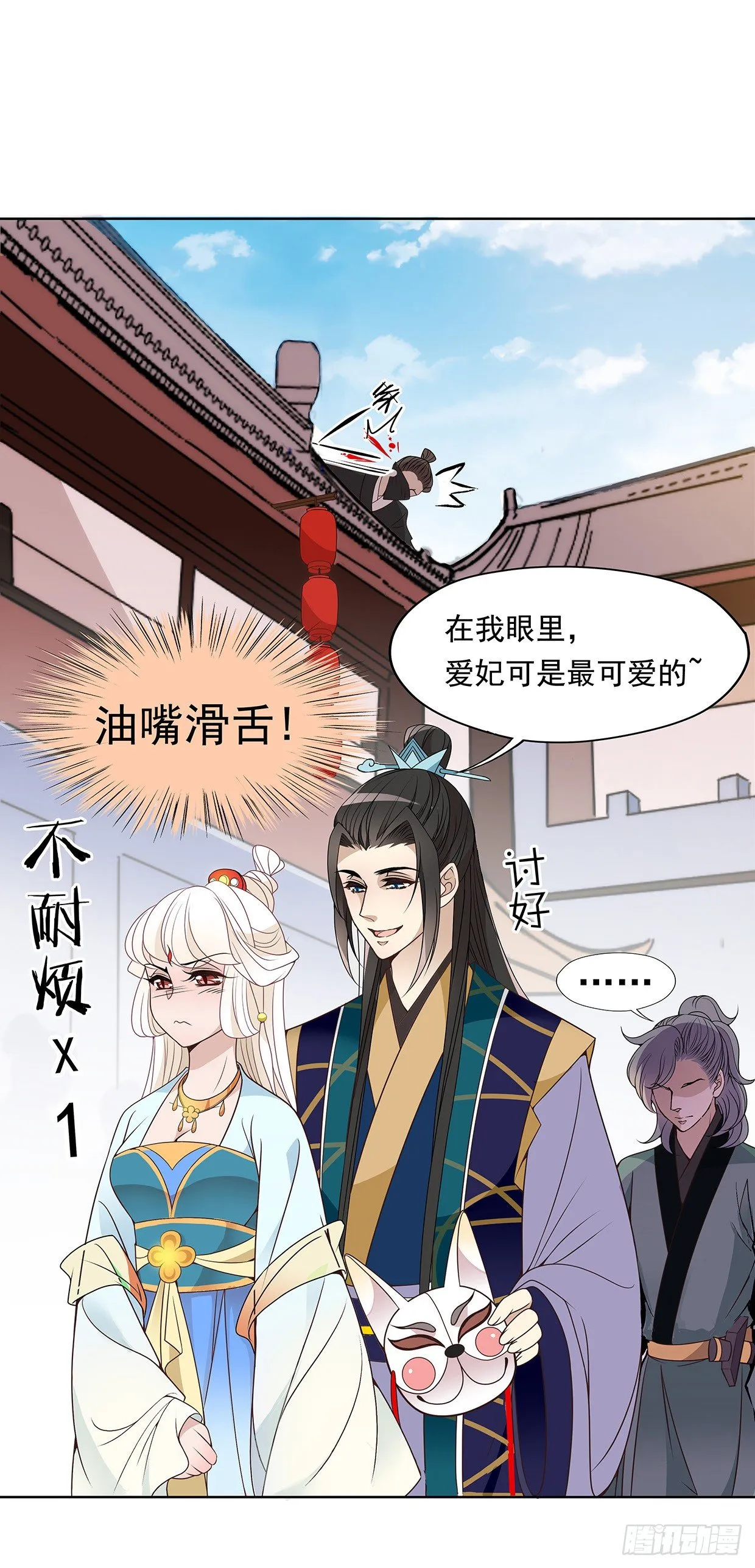 等你回来和你算账 第7页