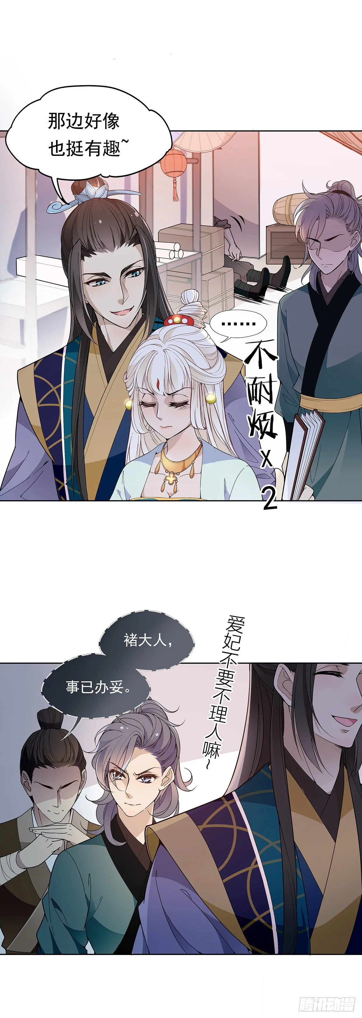 等你回来和你算账 第11页