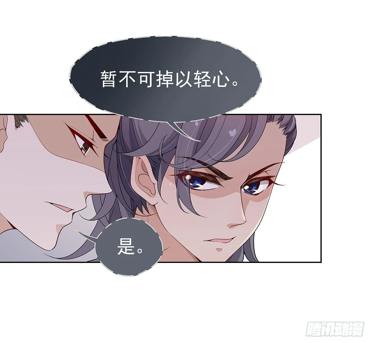 等你回来和你算账 第12页
