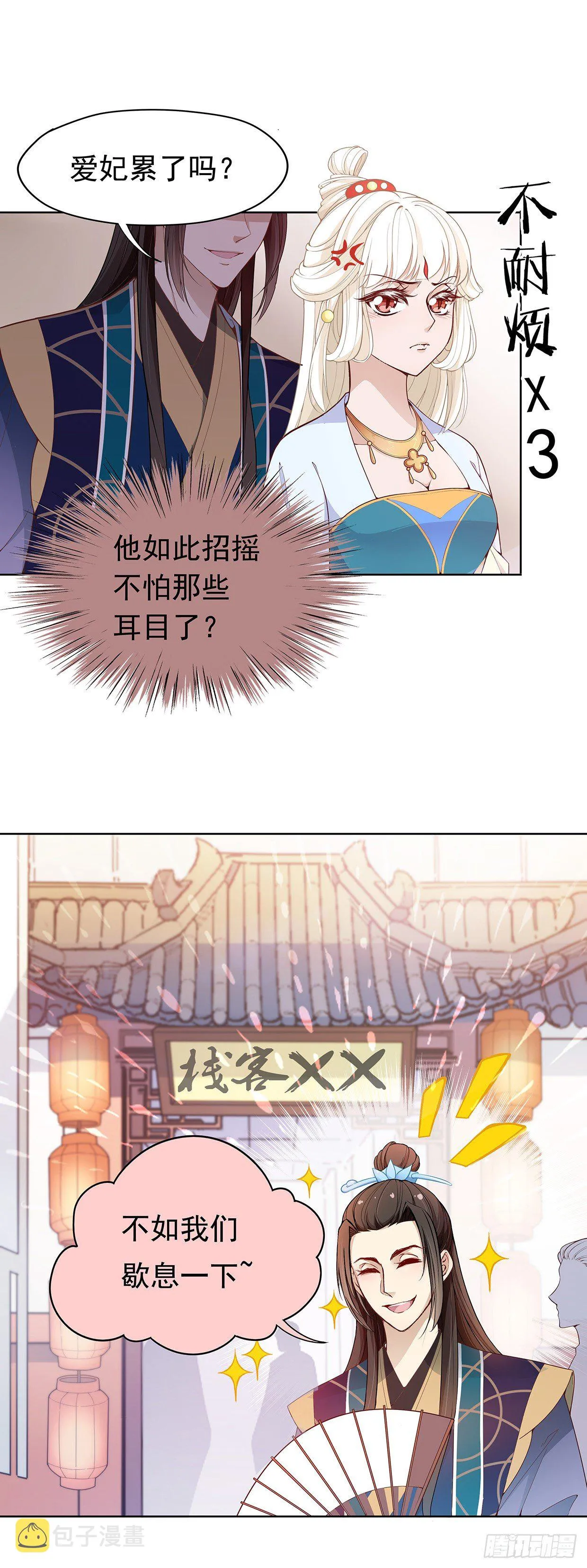 等你回来和你算账 第14页