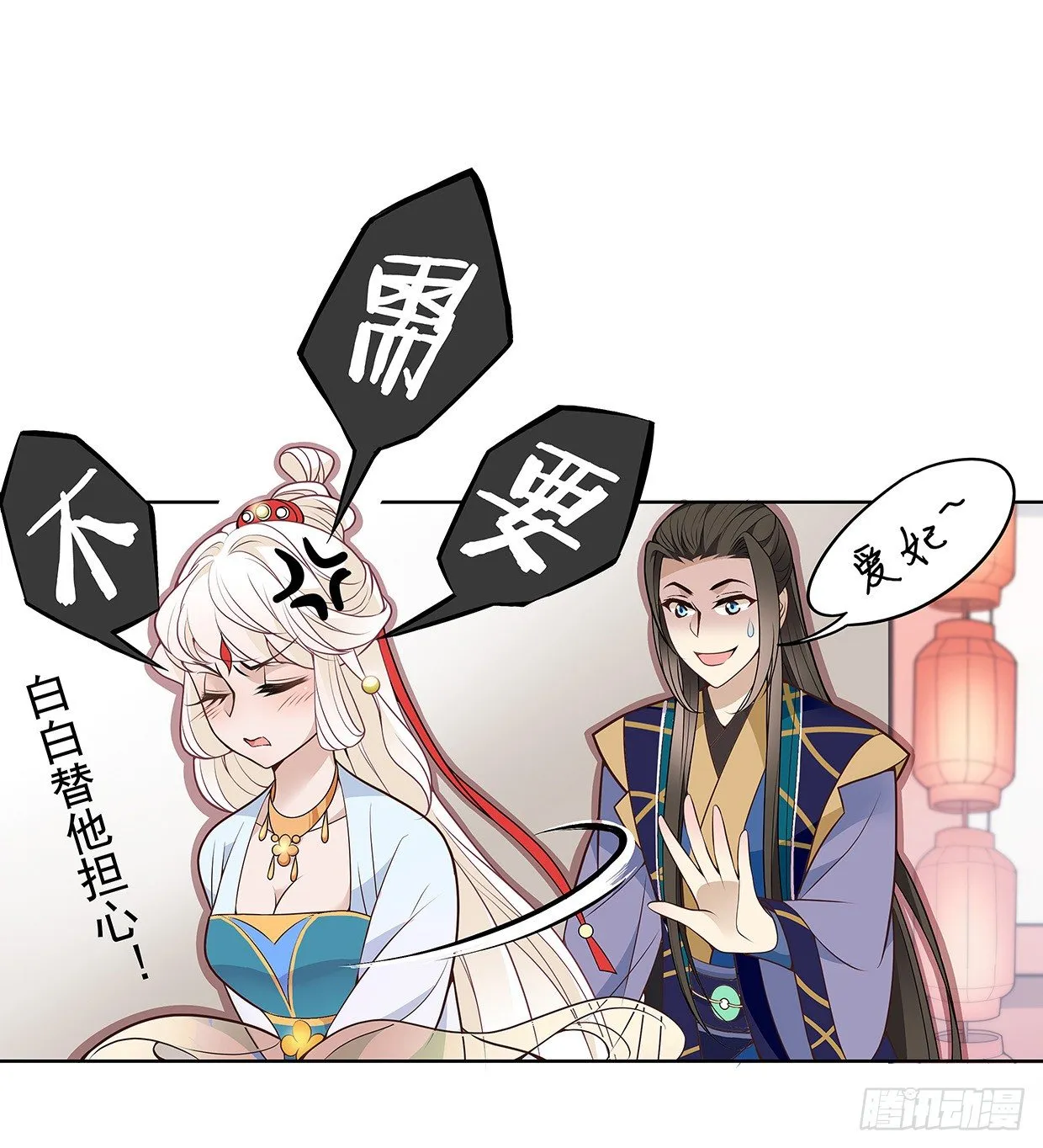 等你回来和你算账 第16页