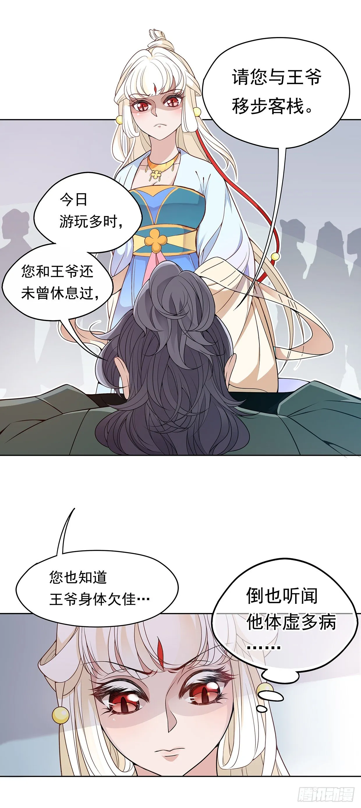 等你回来和你算账 第18页