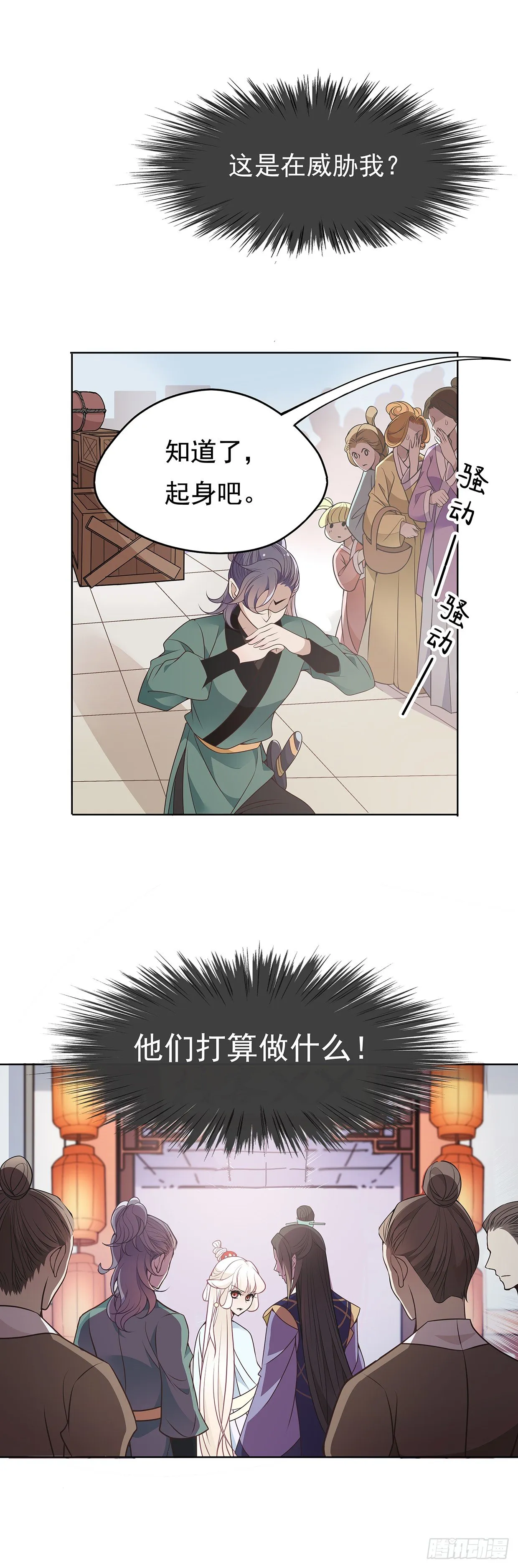 等你回来和你算账 第19页