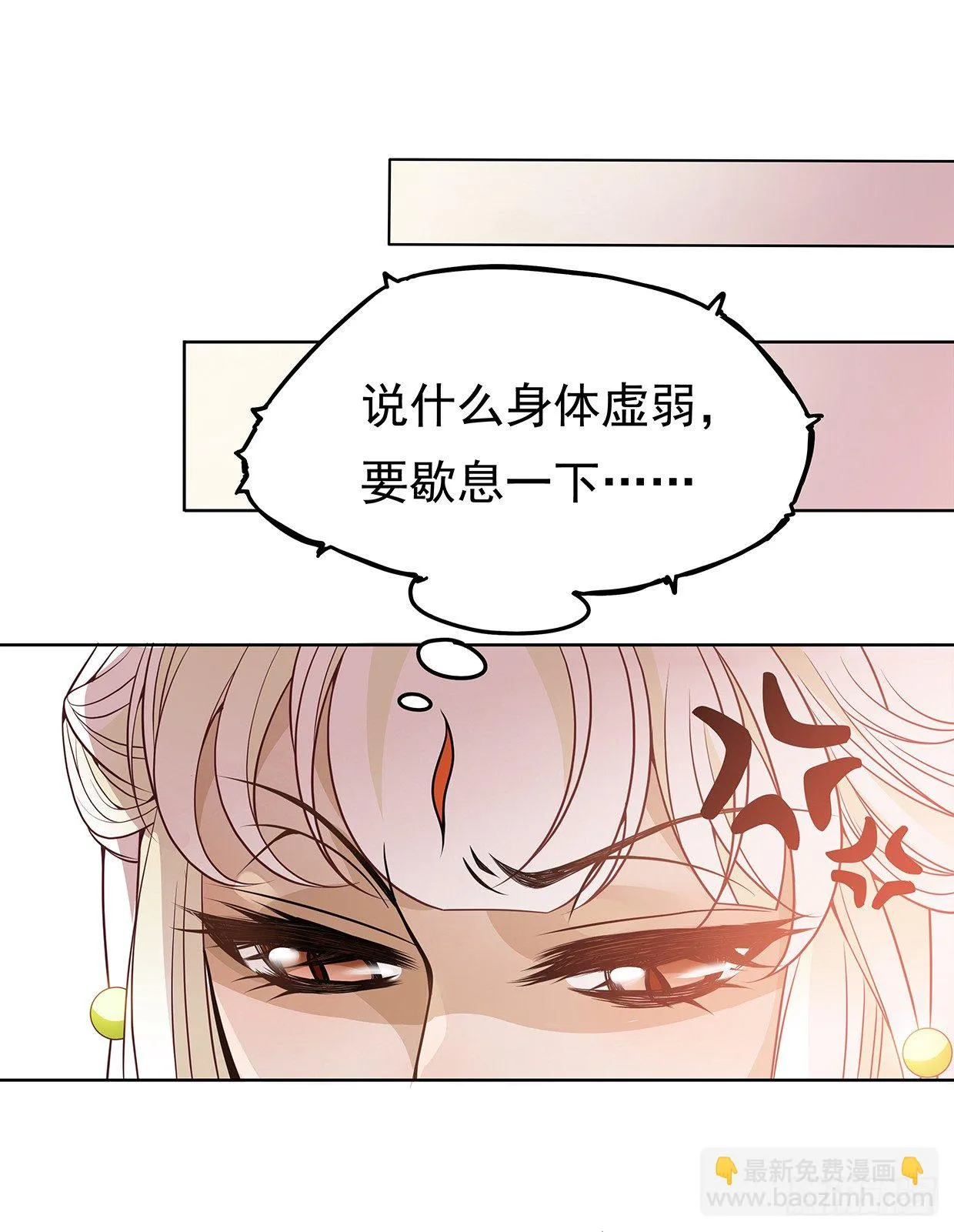 等你回来和你算账 第20页