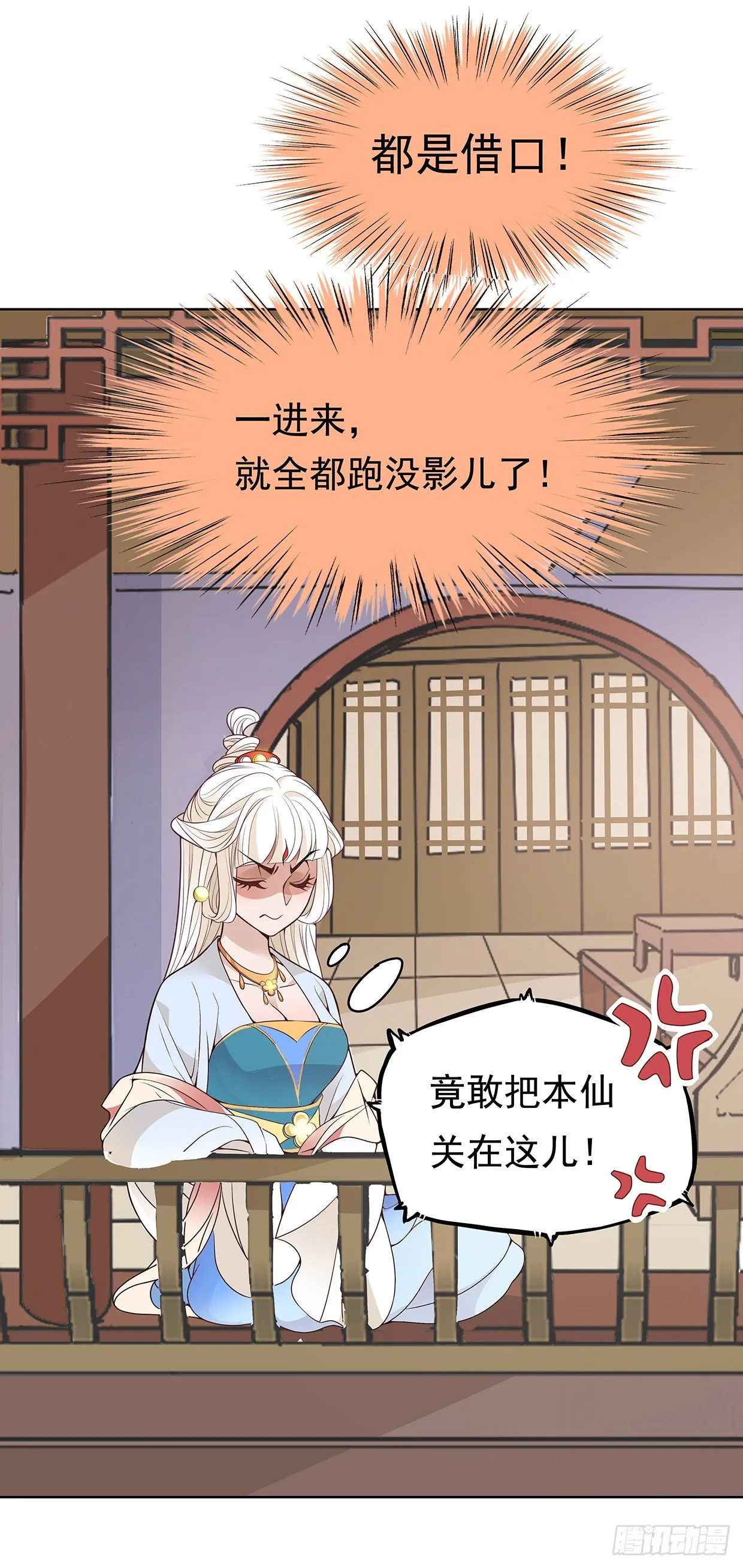等你回来和你算账 第21页