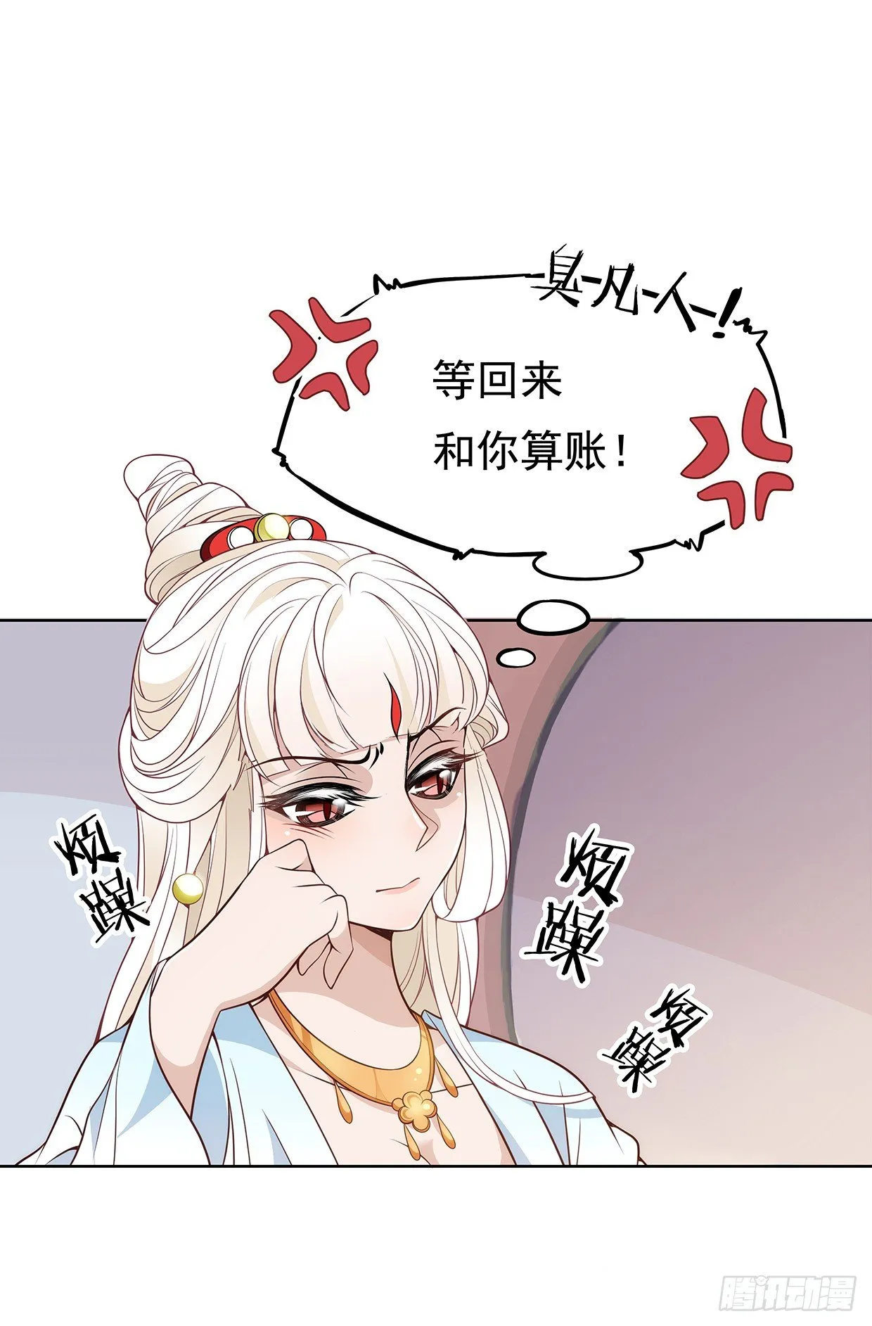 等你回来和你算账 第22页