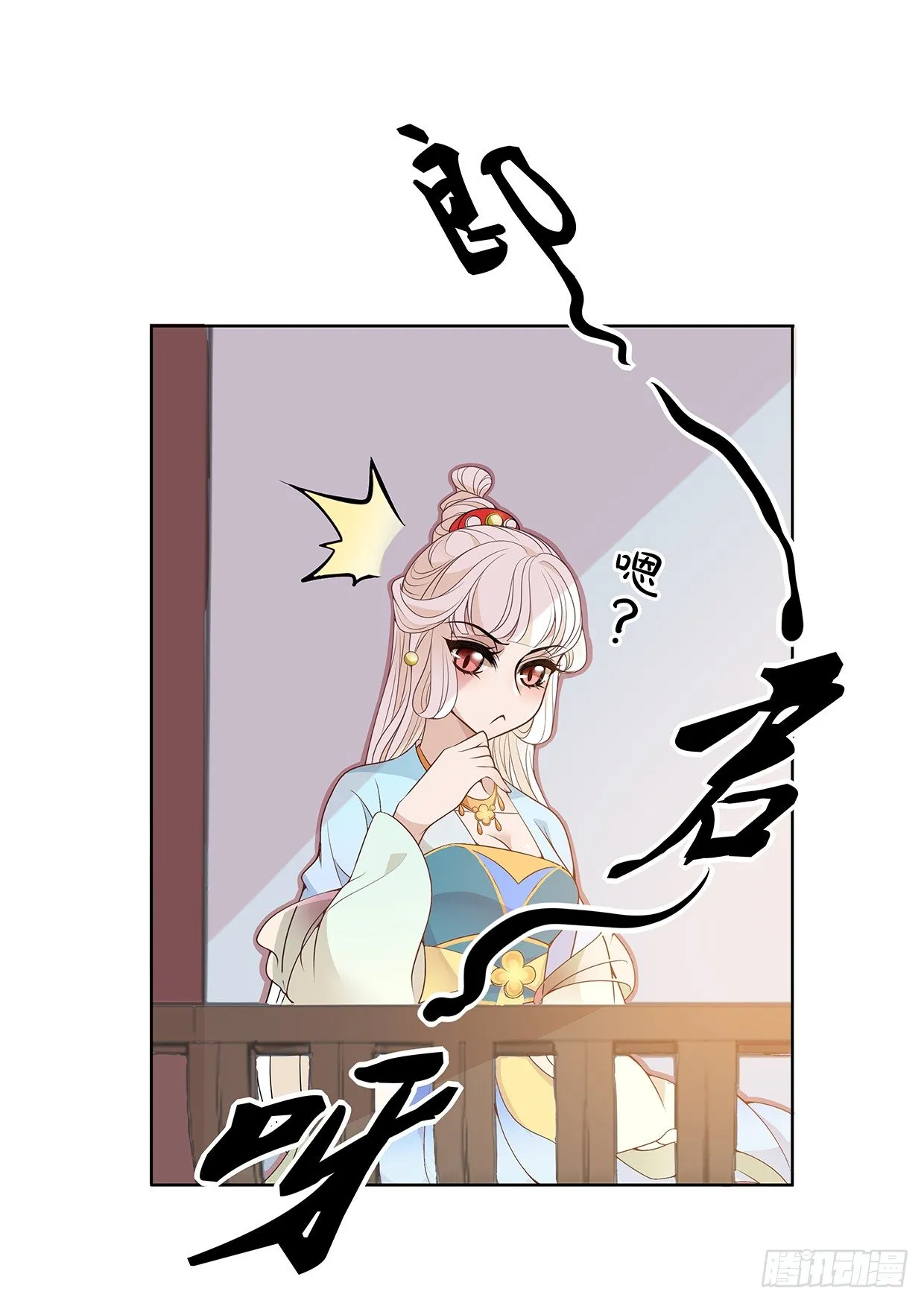 等你回来和你算账 第23页
