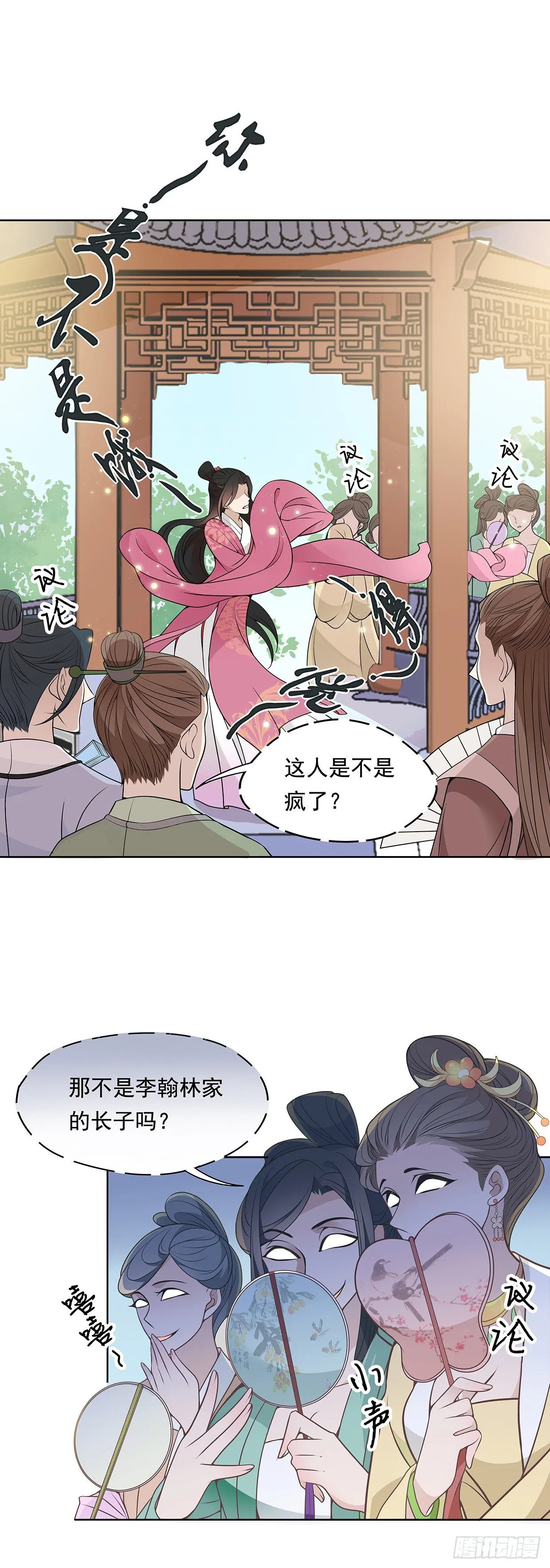 等你回来和你算账 第25页