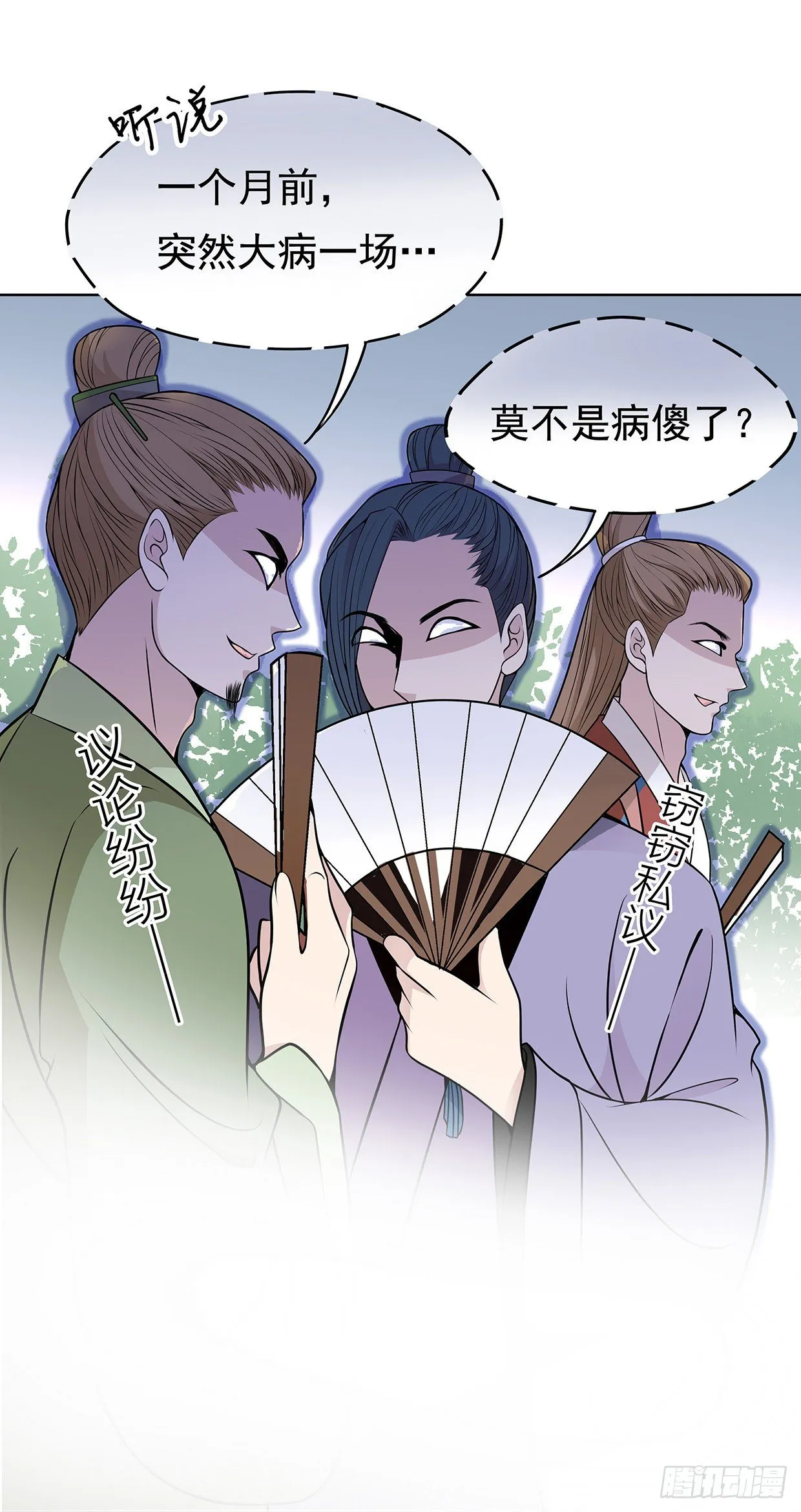 等你回来和你算账 第27页