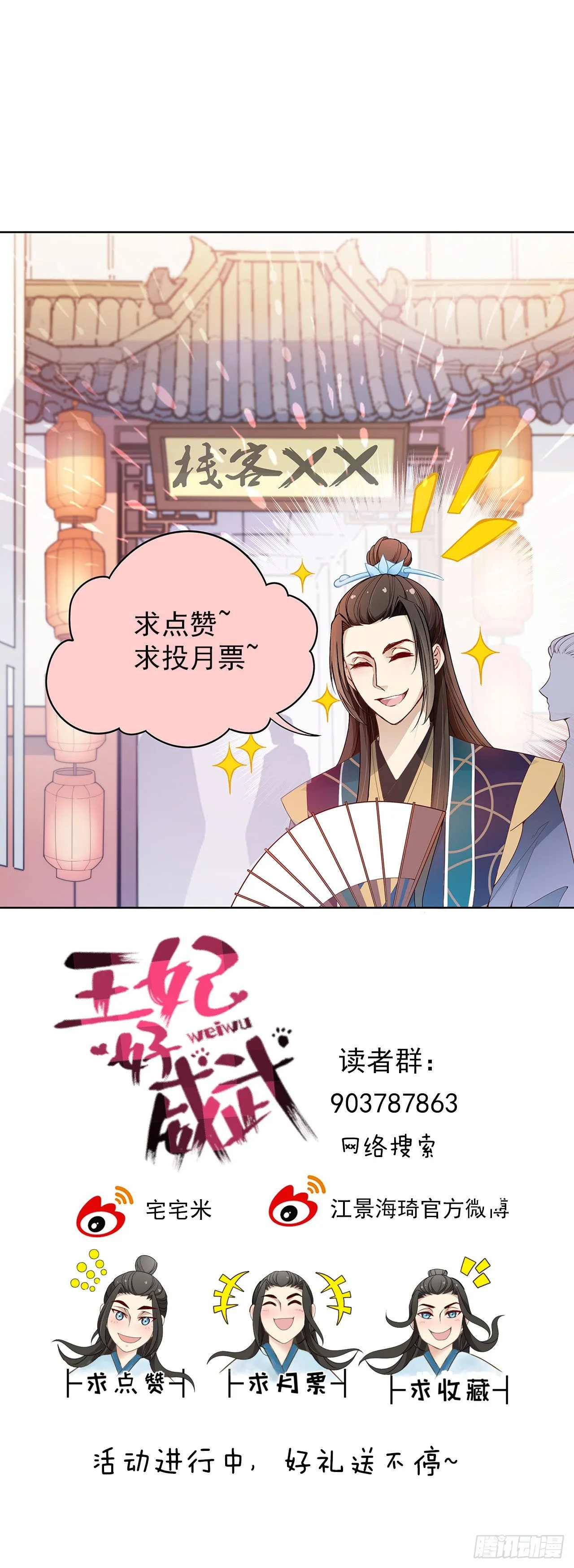 等你回来和你算账 第28页