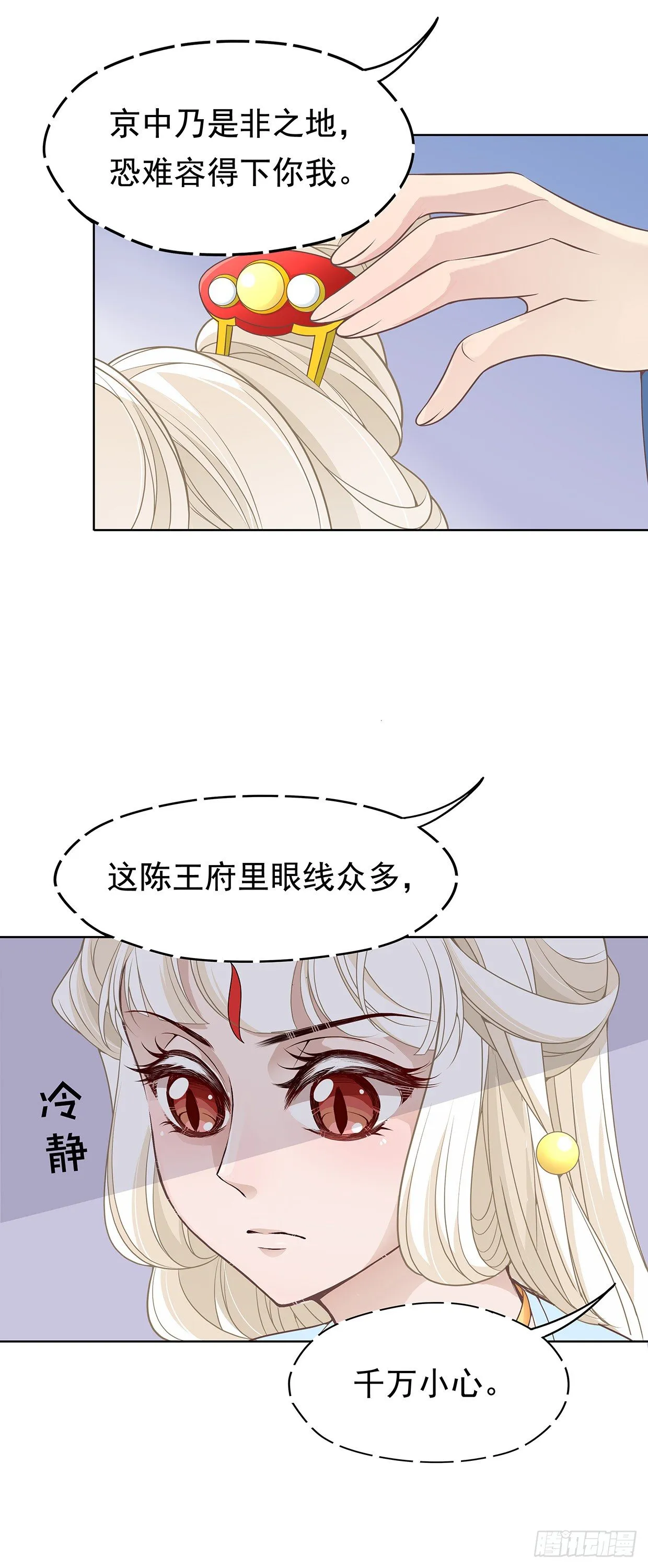 危险的味道 第11页