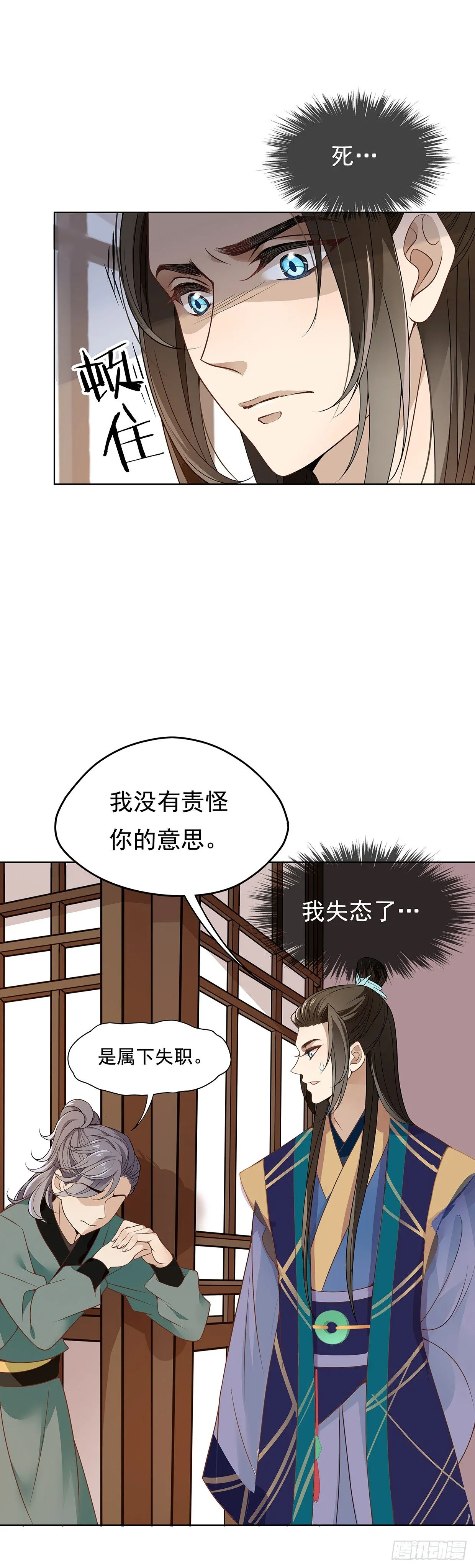 危险的味道 第20页