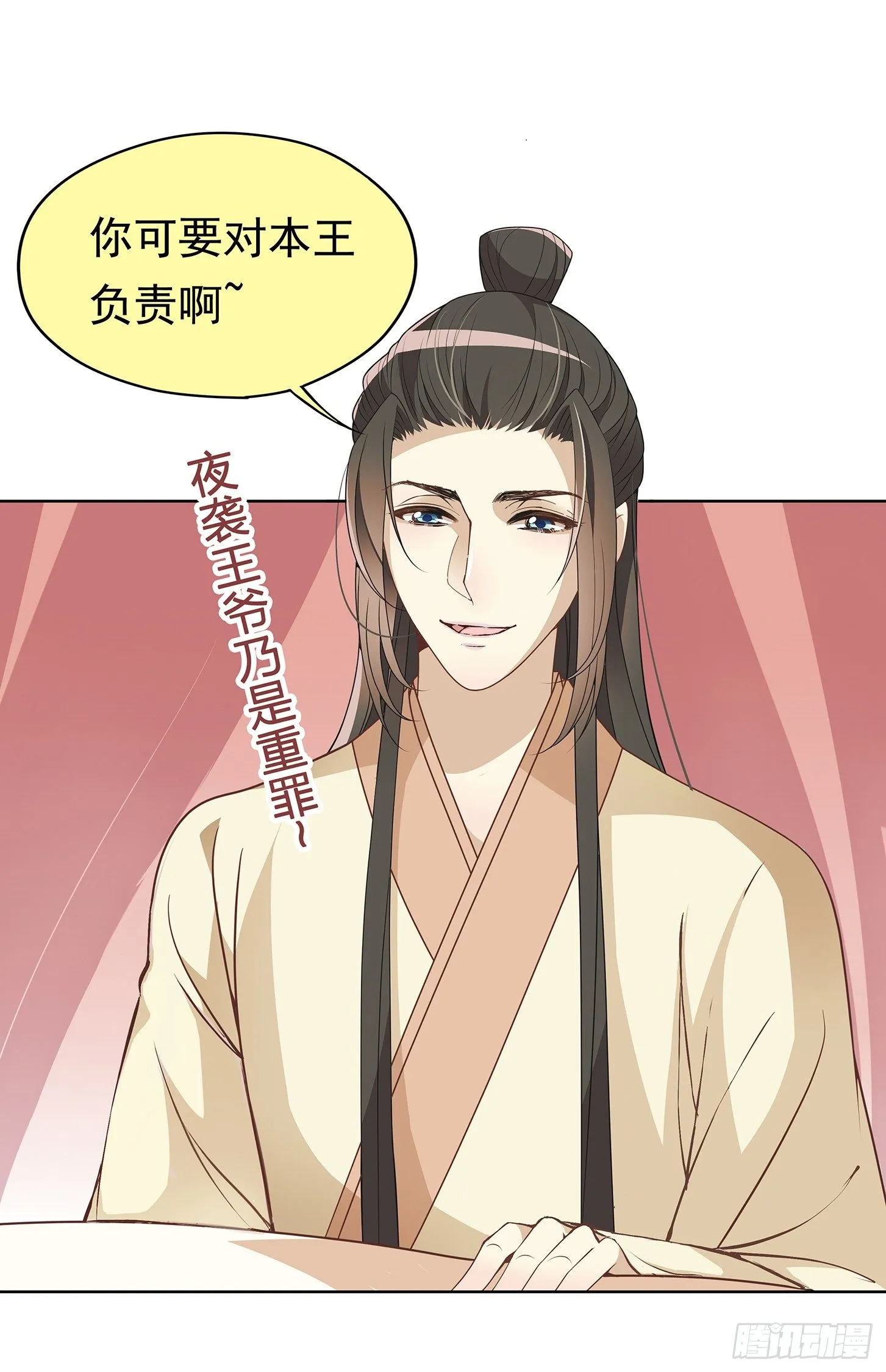 你要对本王负责啊 第15页