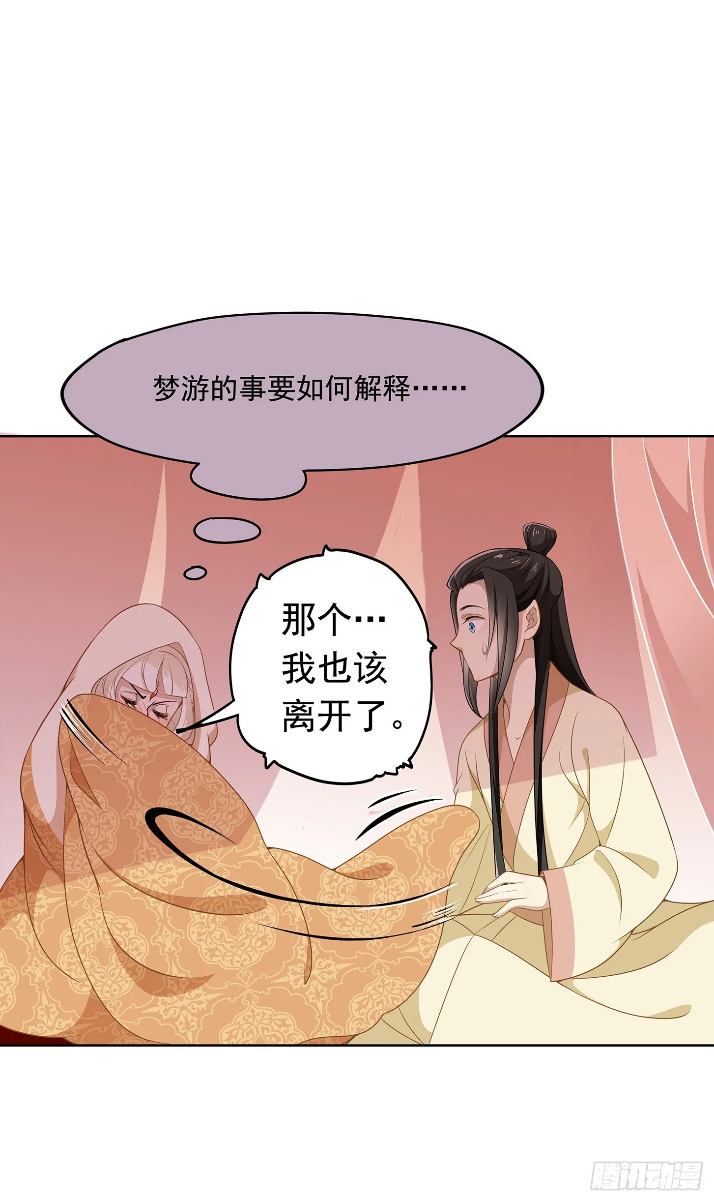 你要对本王负责啊 第20页