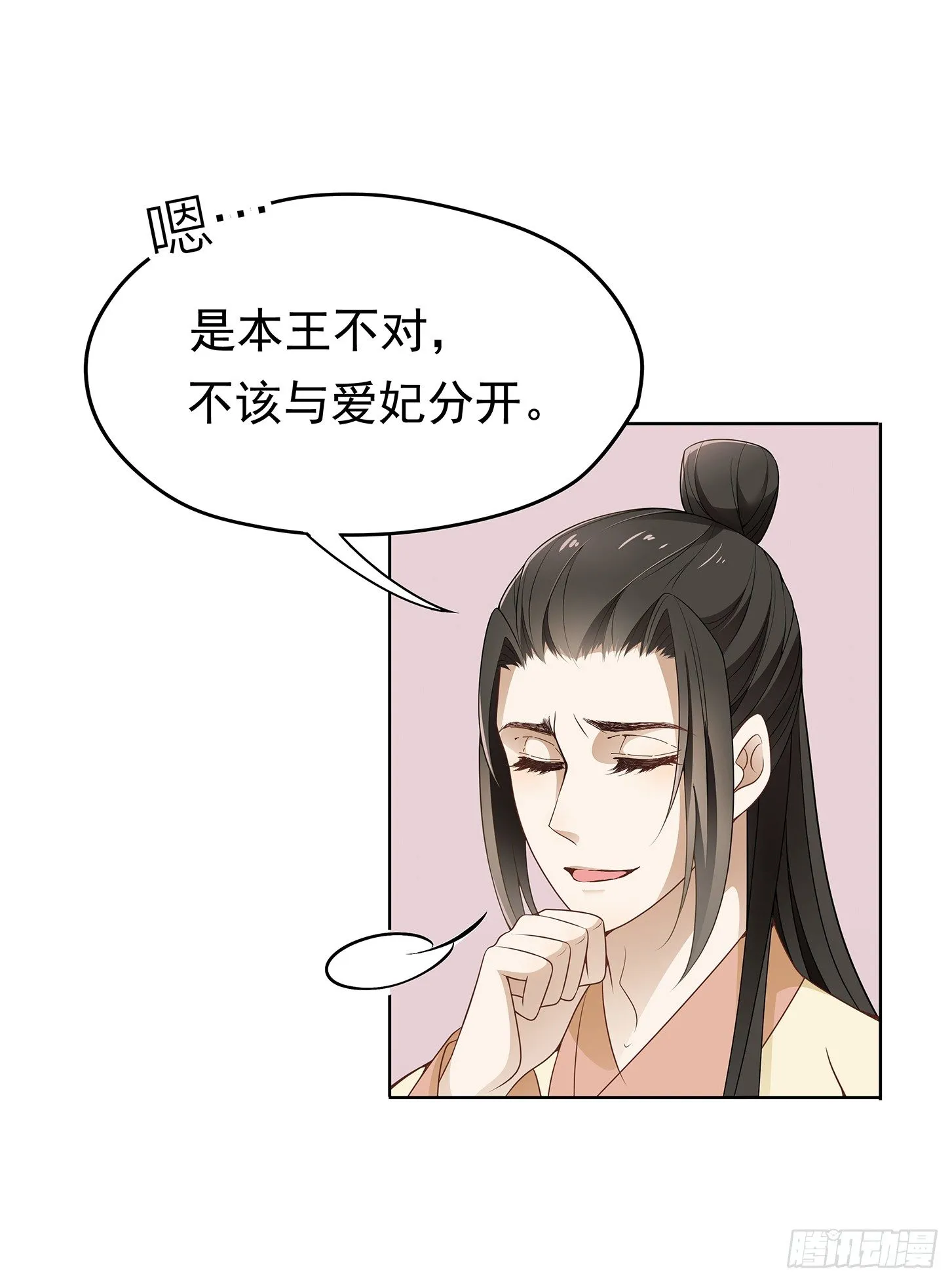 你要对本王负责啊 第22页