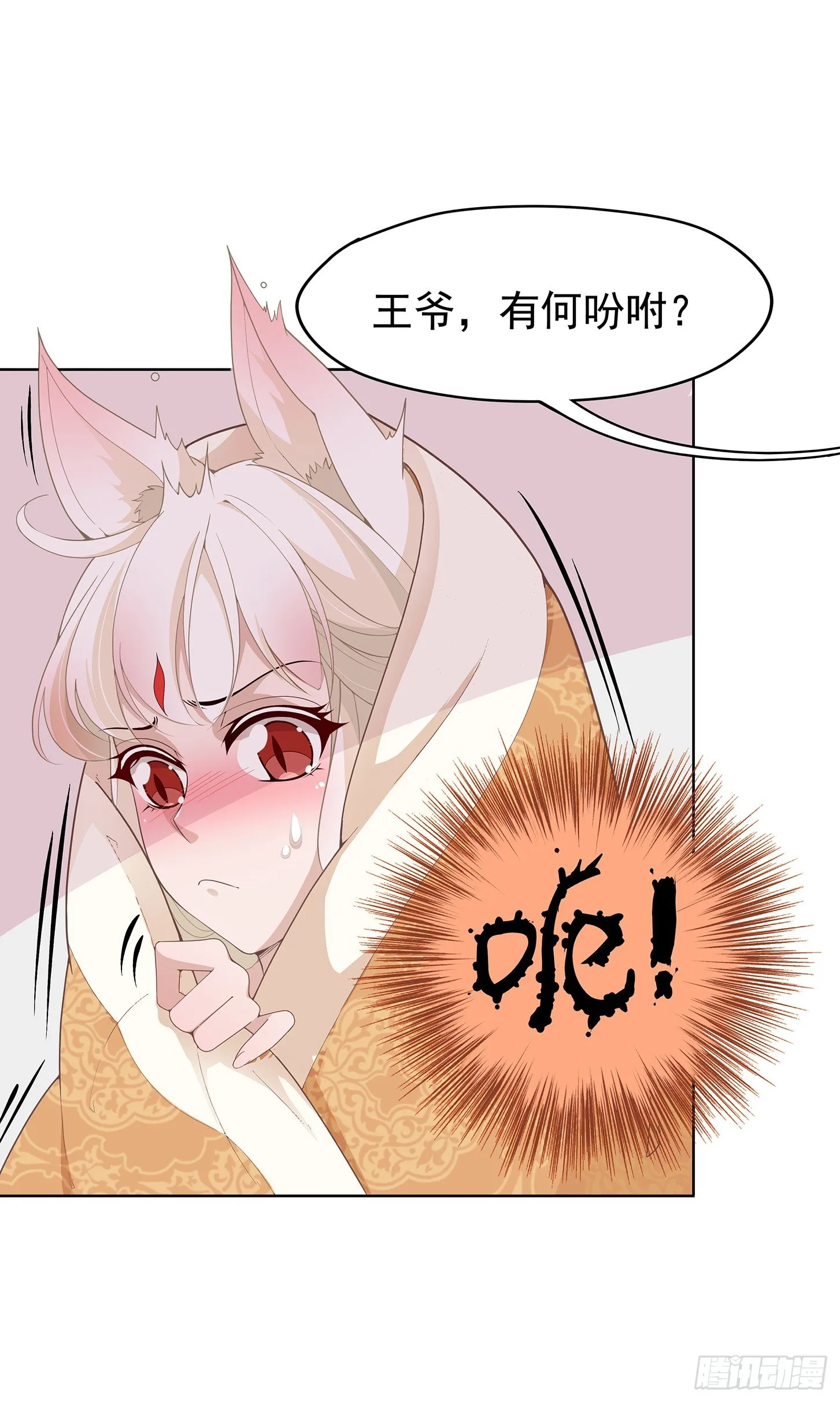 你要对本王负责啊 第24页