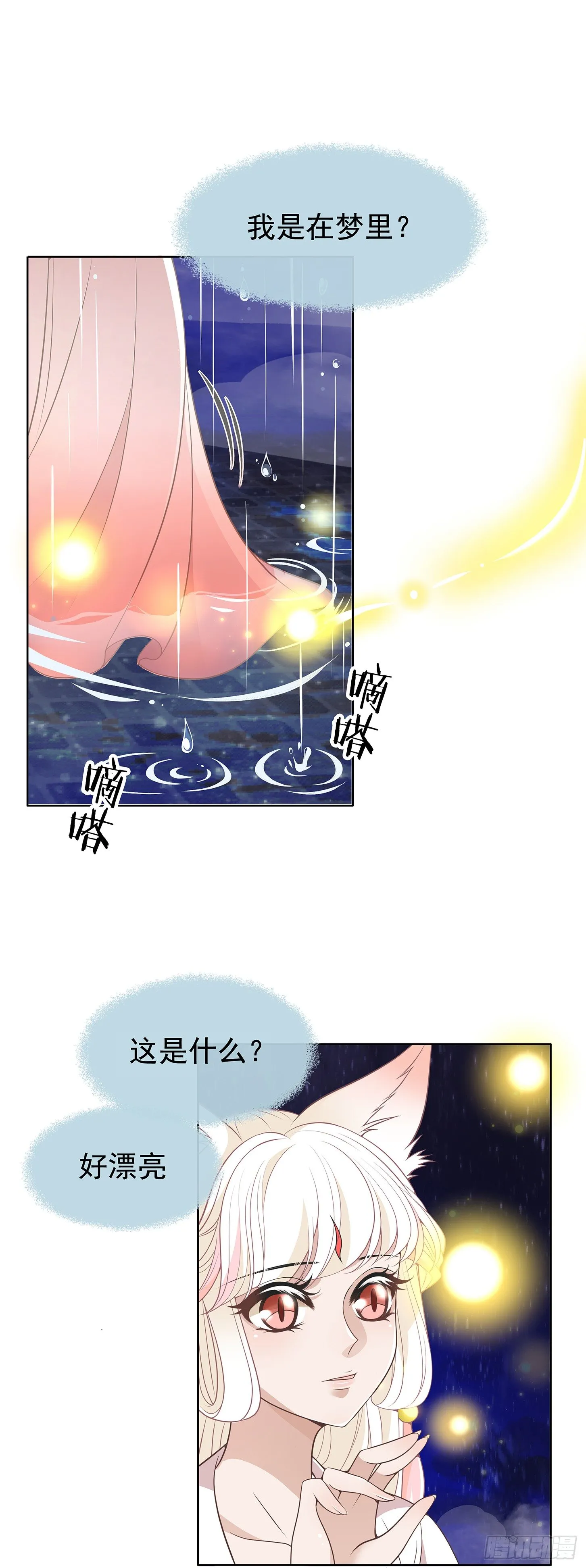 最讨厌被叫狐狸精 第4页