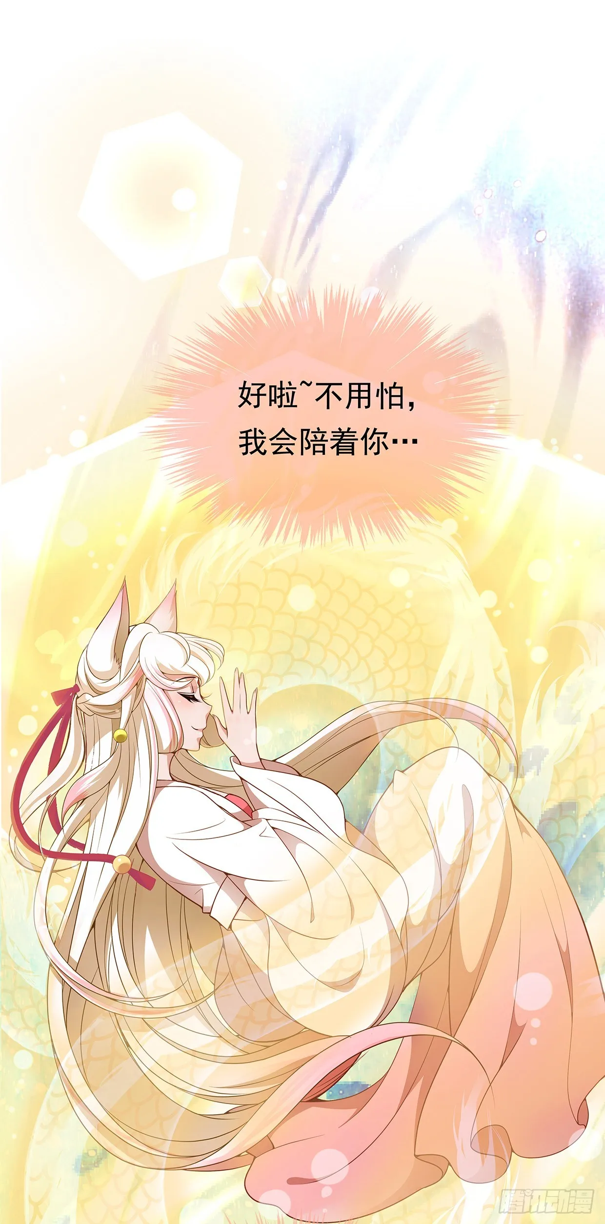最讨厌被叫狐狸精 第8页