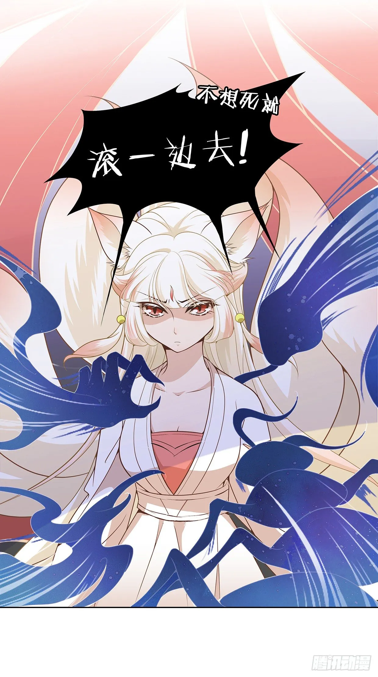最讨厌被叫狐狸精 第20页