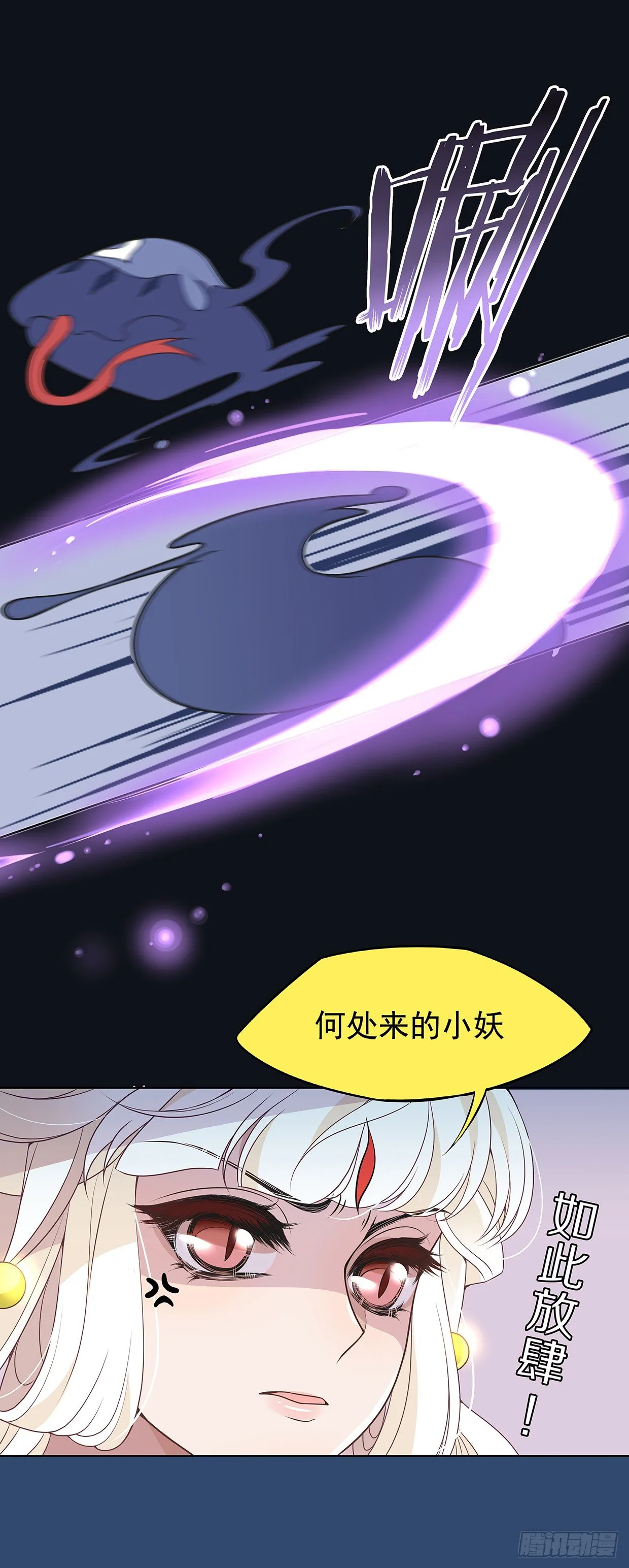 最讨厌被叫狐狸精 第21页