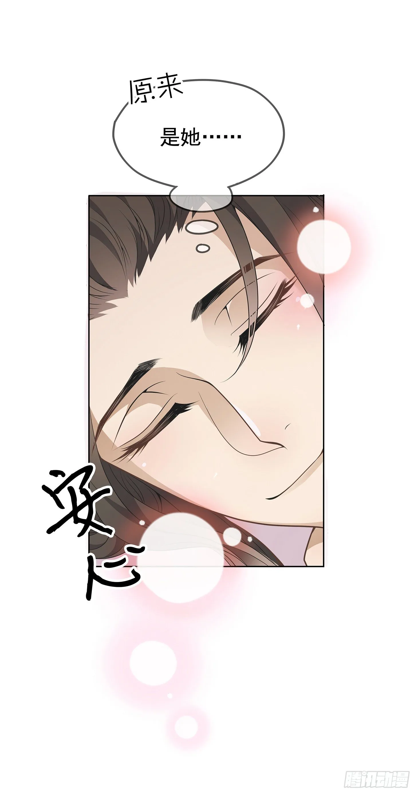 最讨厌被叫狐狸精 第26页