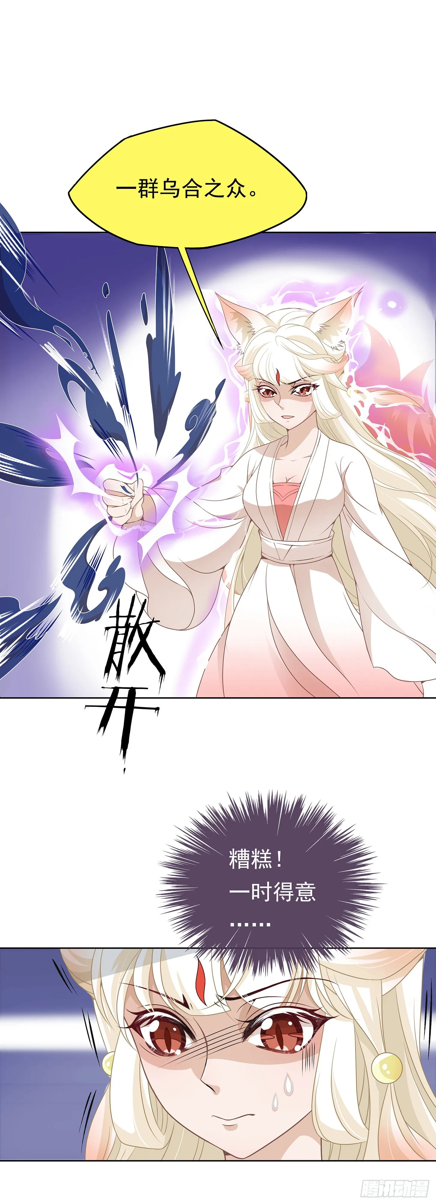 最讨厌被叫狐狸精 第27页