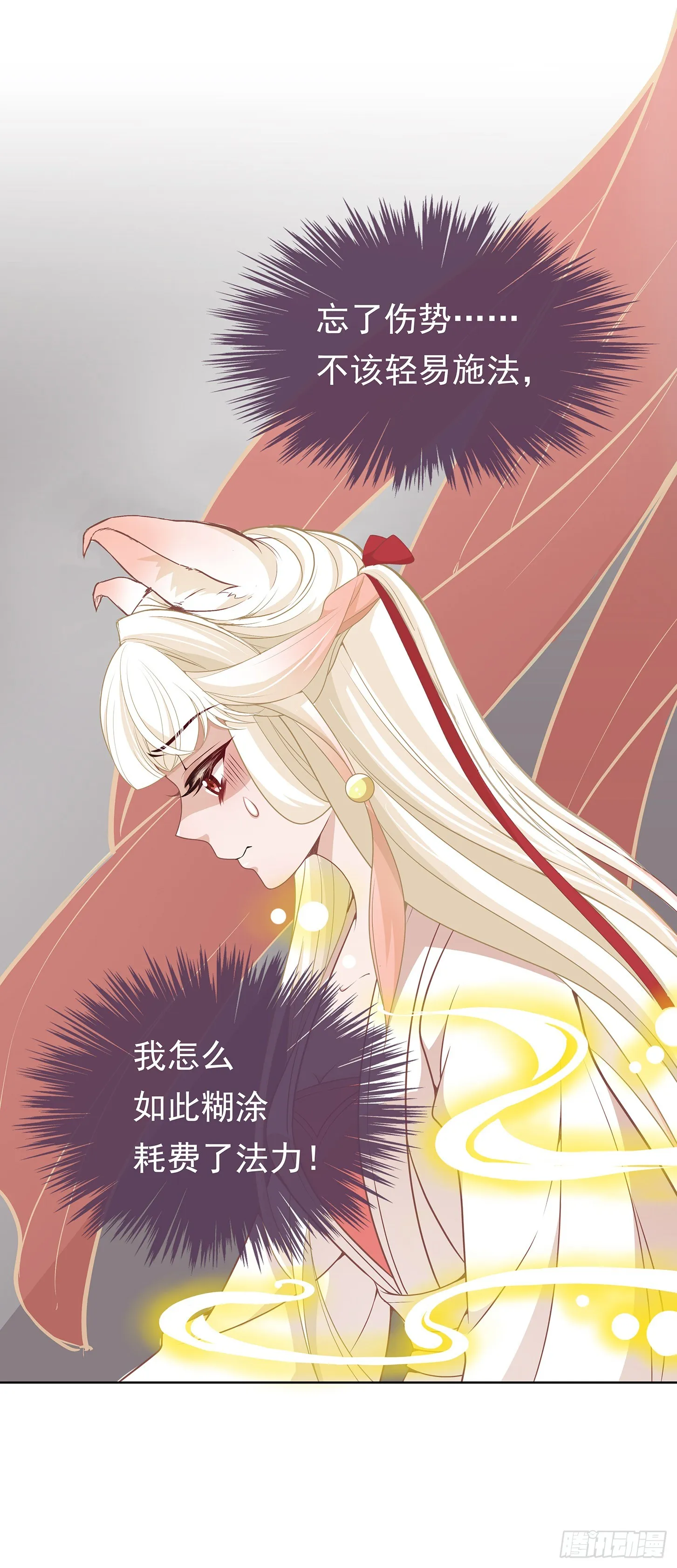最讨厌被叫狐狸精 第28页