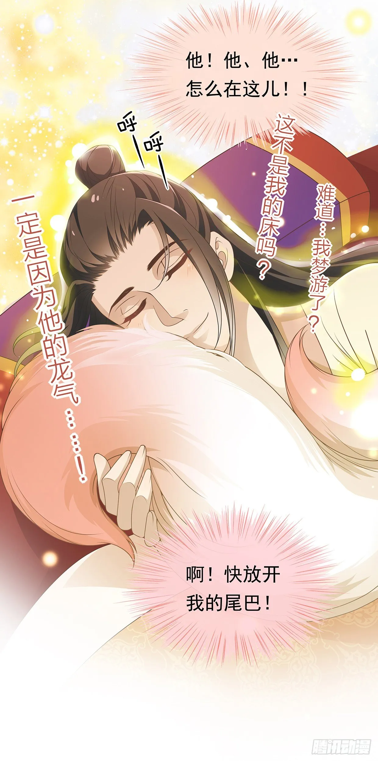 最讨厌被叫狐狸精 第30页