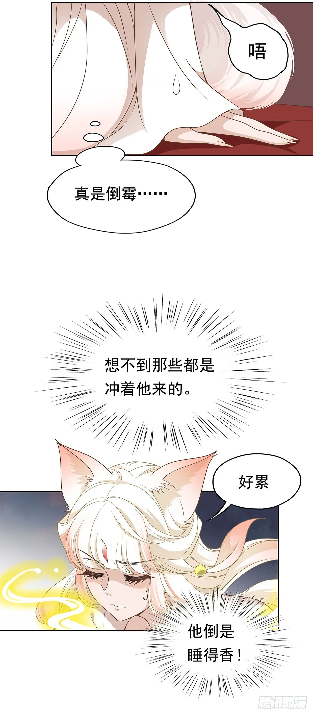 最讨厌被叫狐狸精 第31页