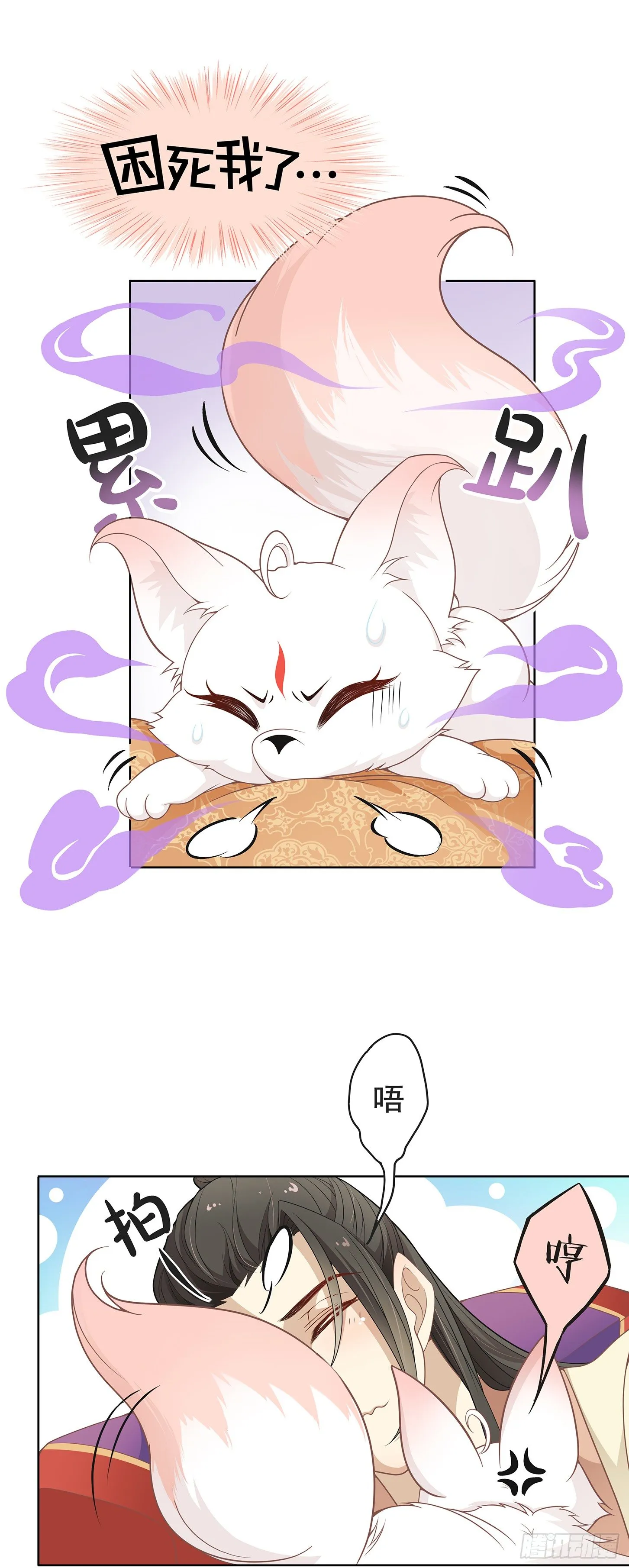 最讨厌被叫狐狸精 第32页