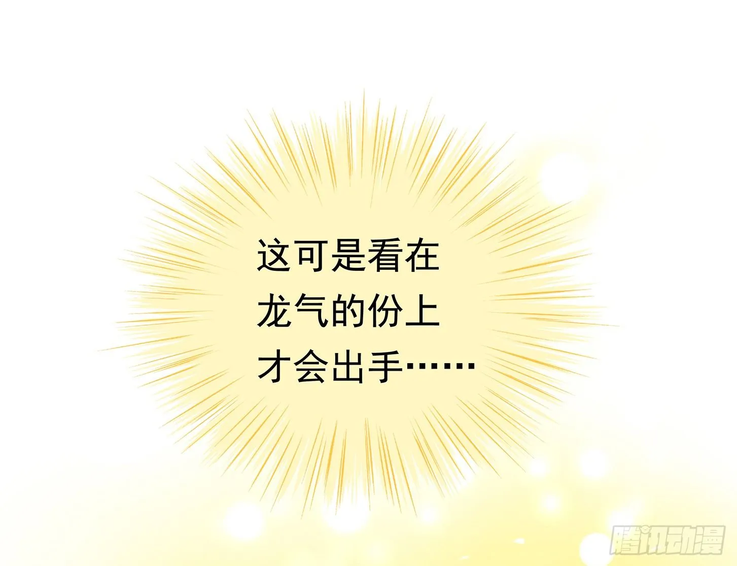 最讨厌被叫狐狸精 第33页