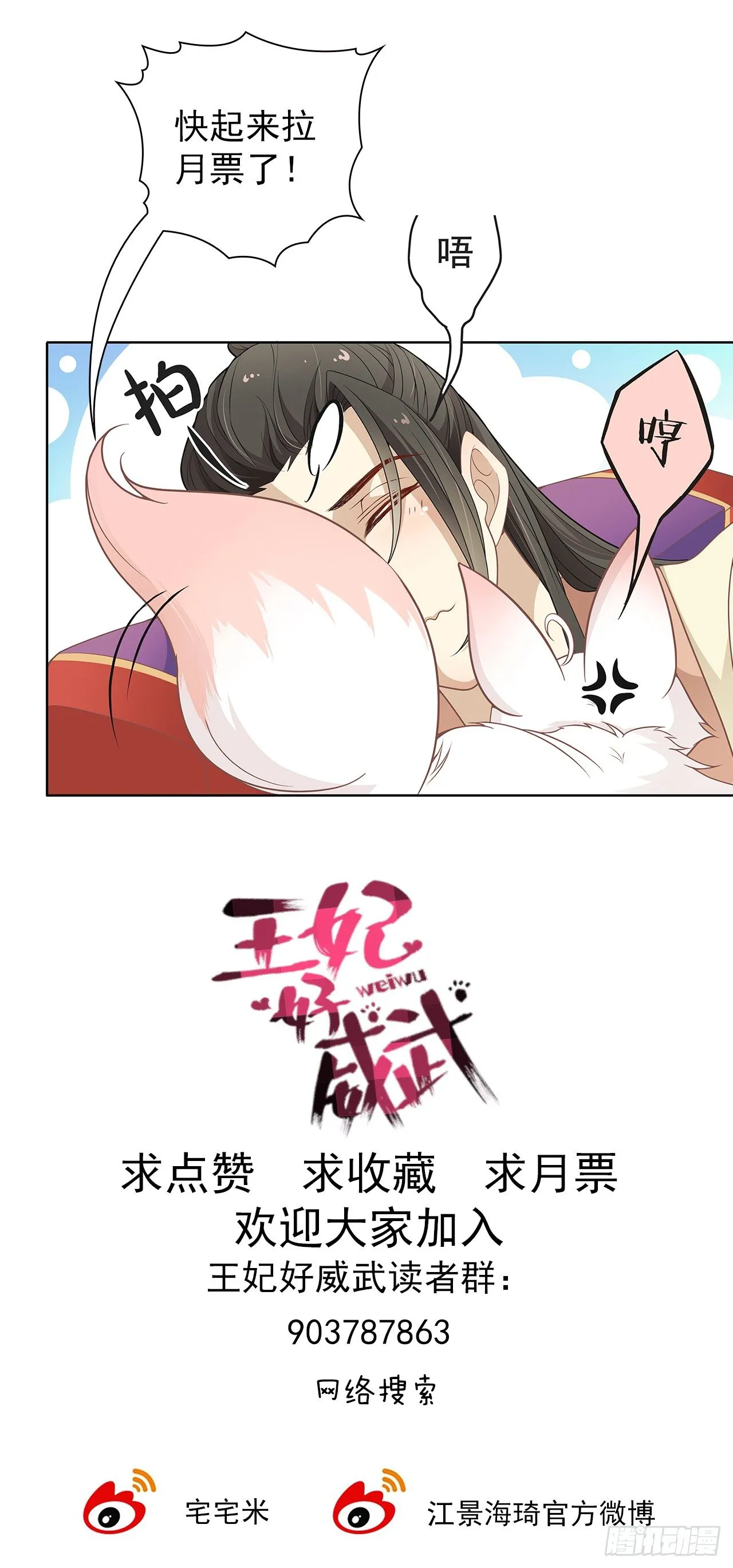 最讨厌被叫狐狸精 第35页