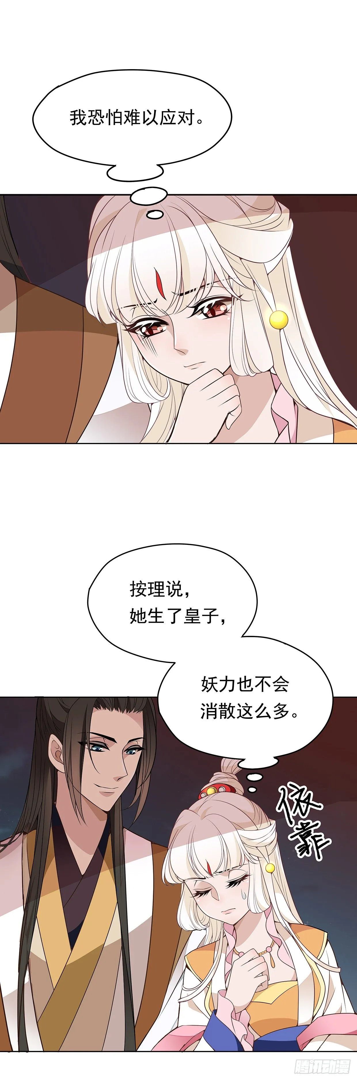 可以依靠我 第22页