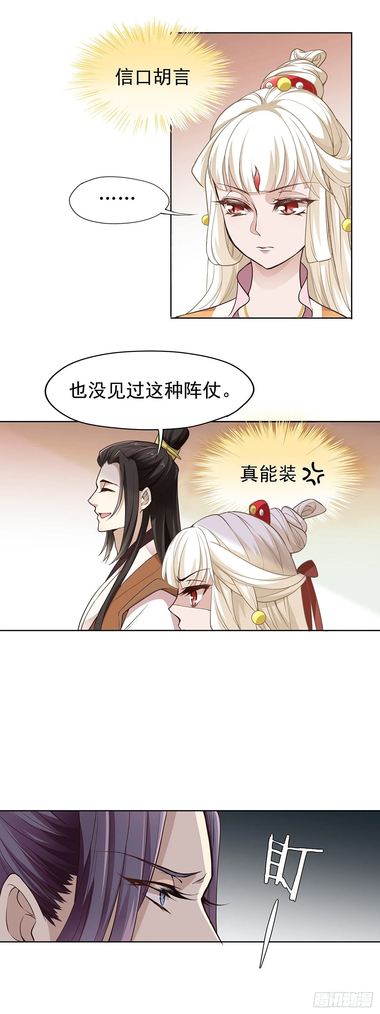兄弟之间 第6页