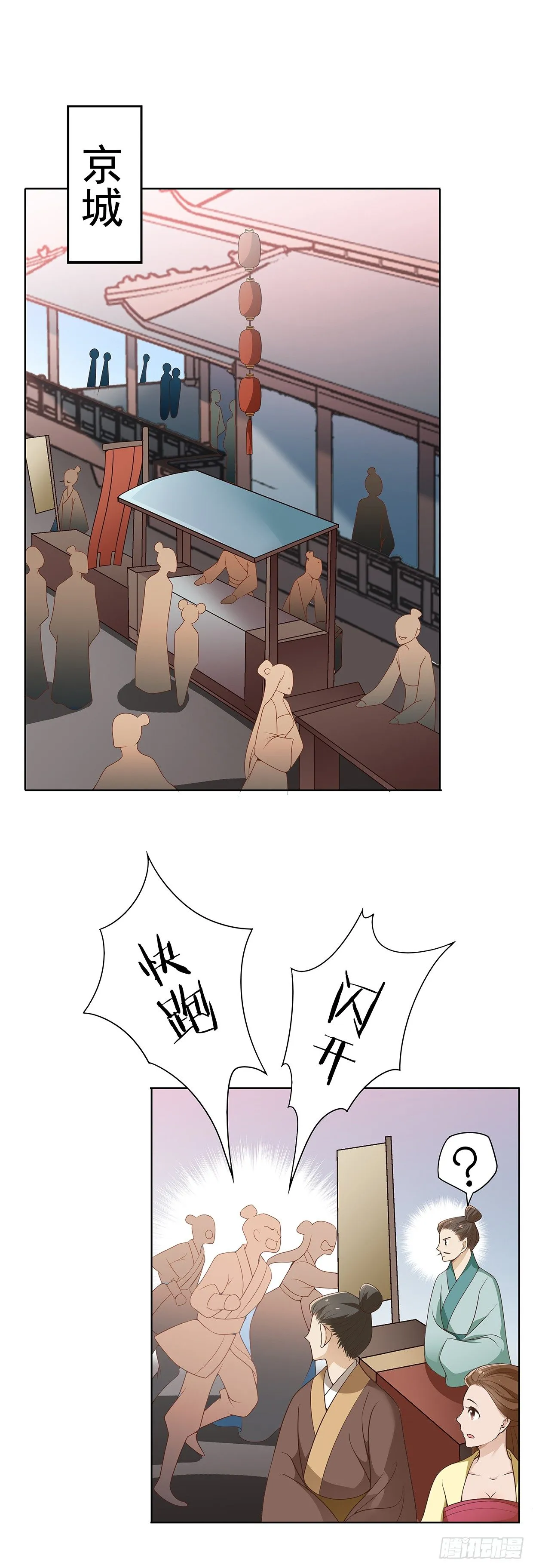 初次面圣 第1页