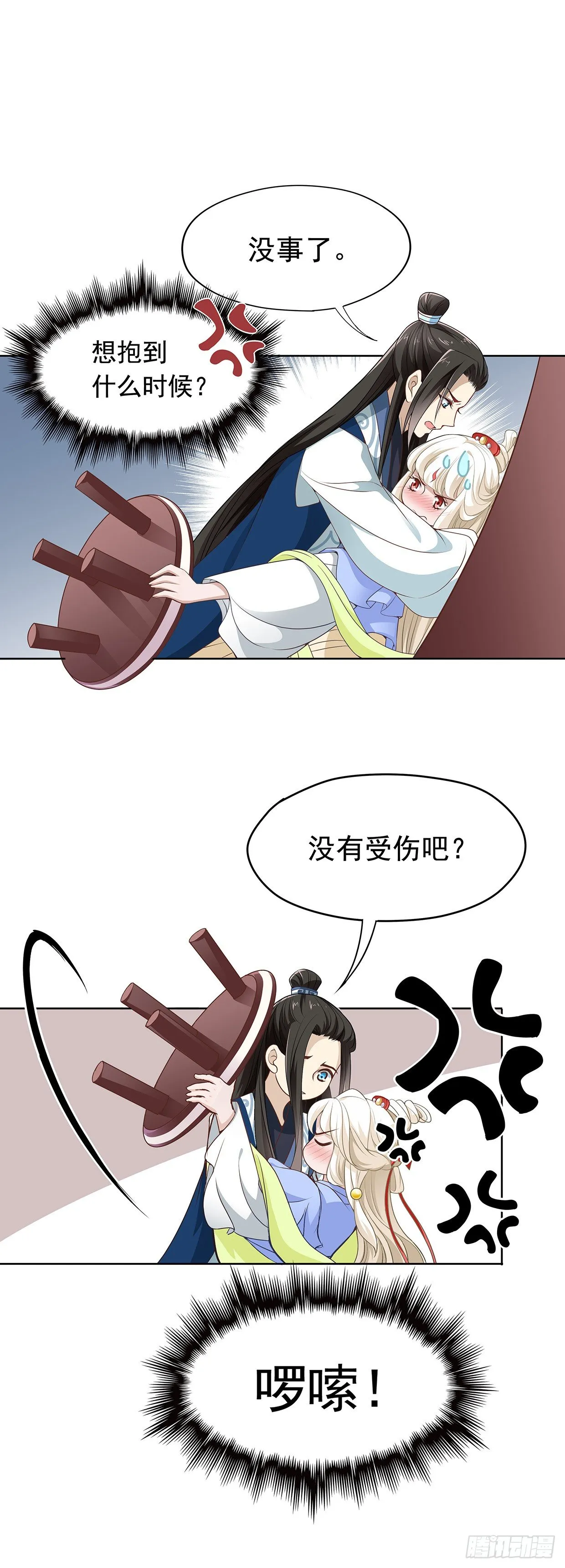 初次面圣 第9页