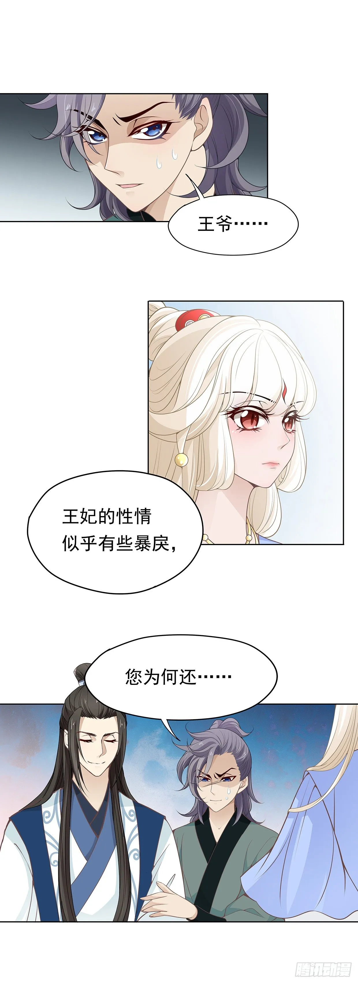 初次面圣 第12页
