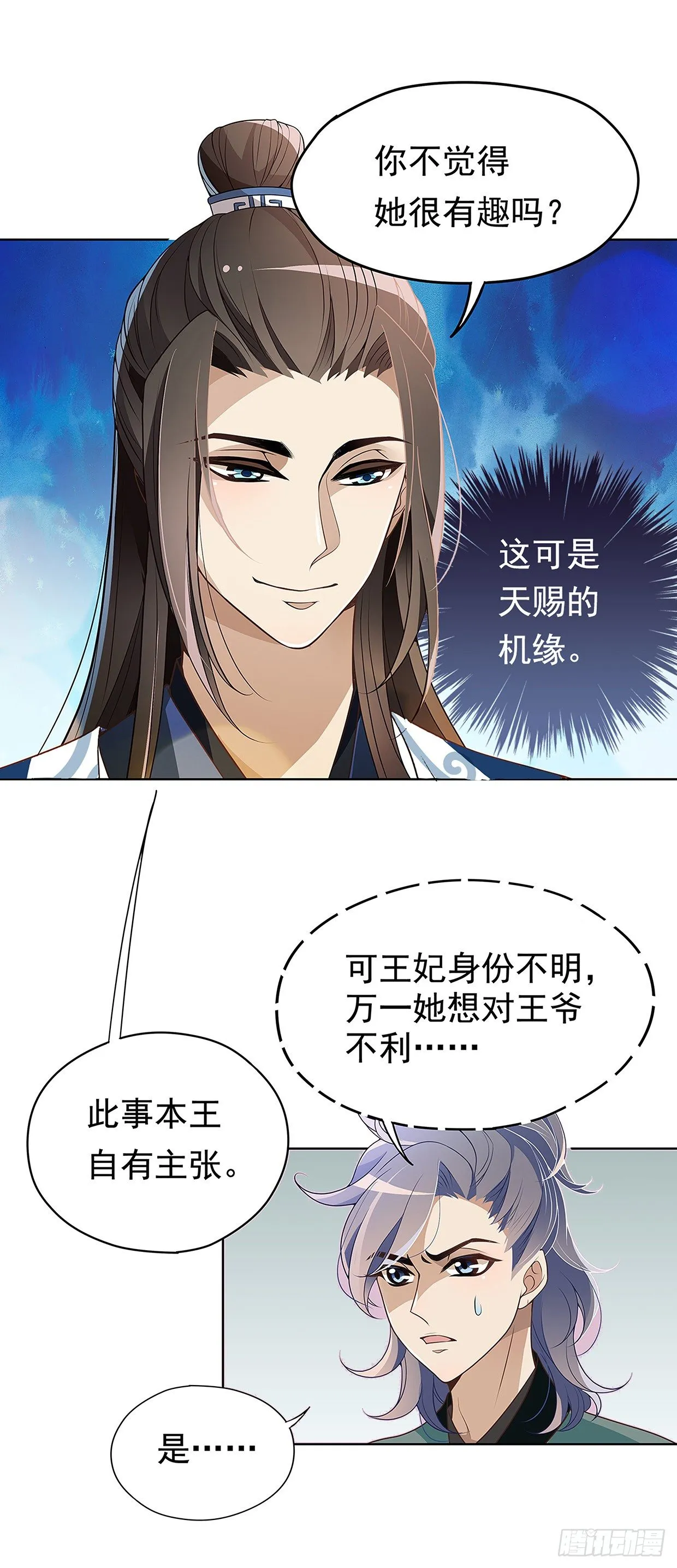初次面圣 第13页